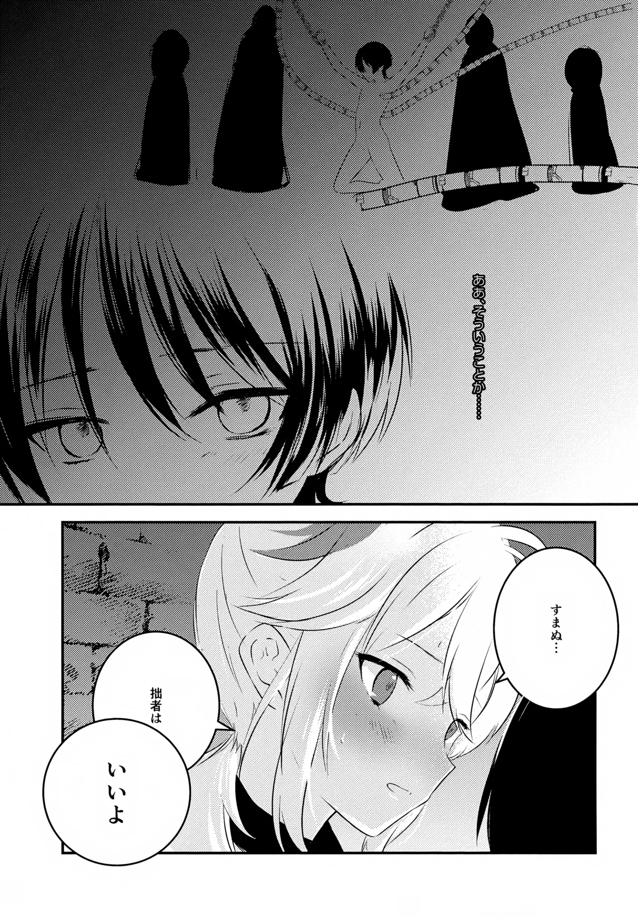 風のまにまに - page34