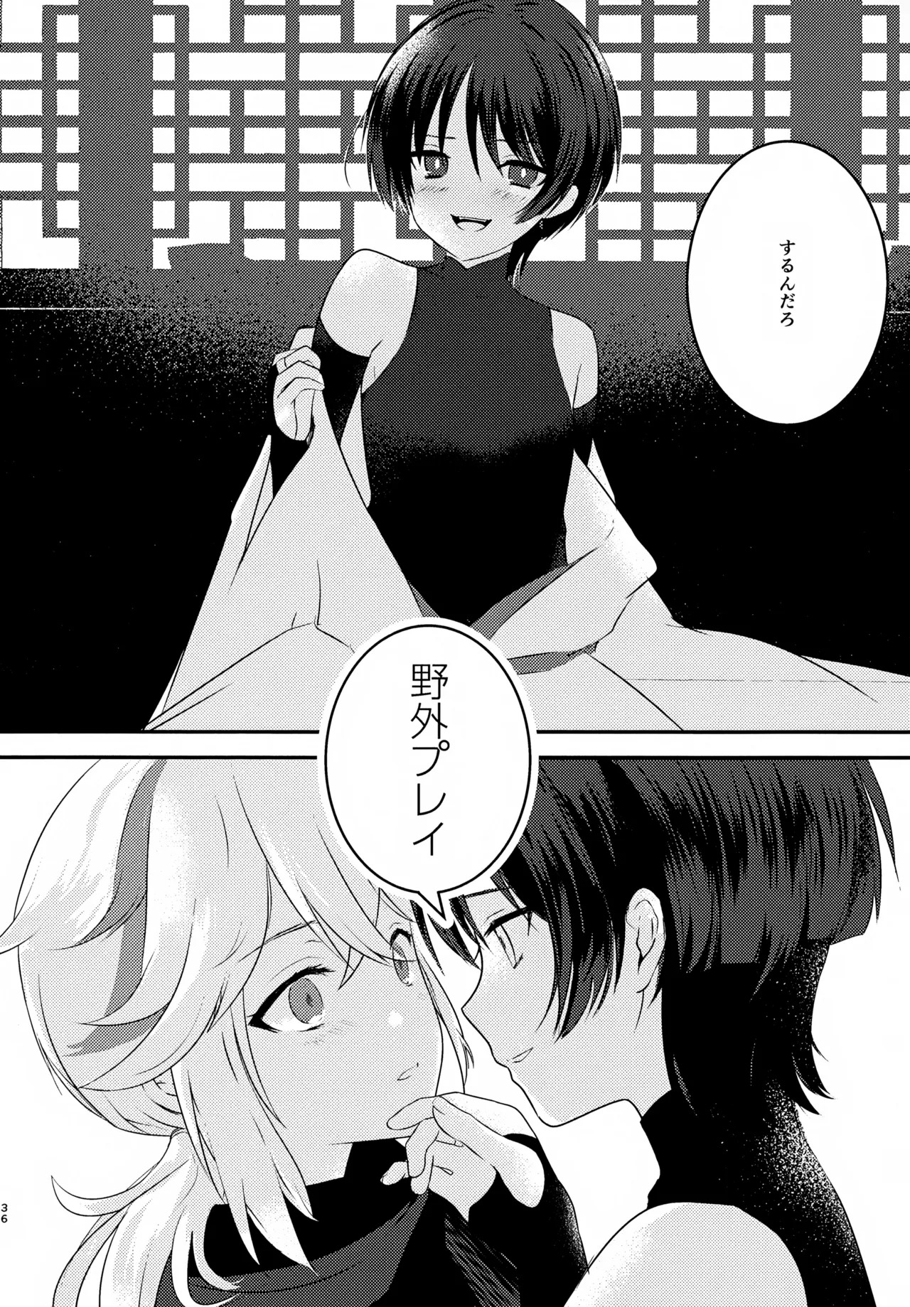 風のまにまに - page35