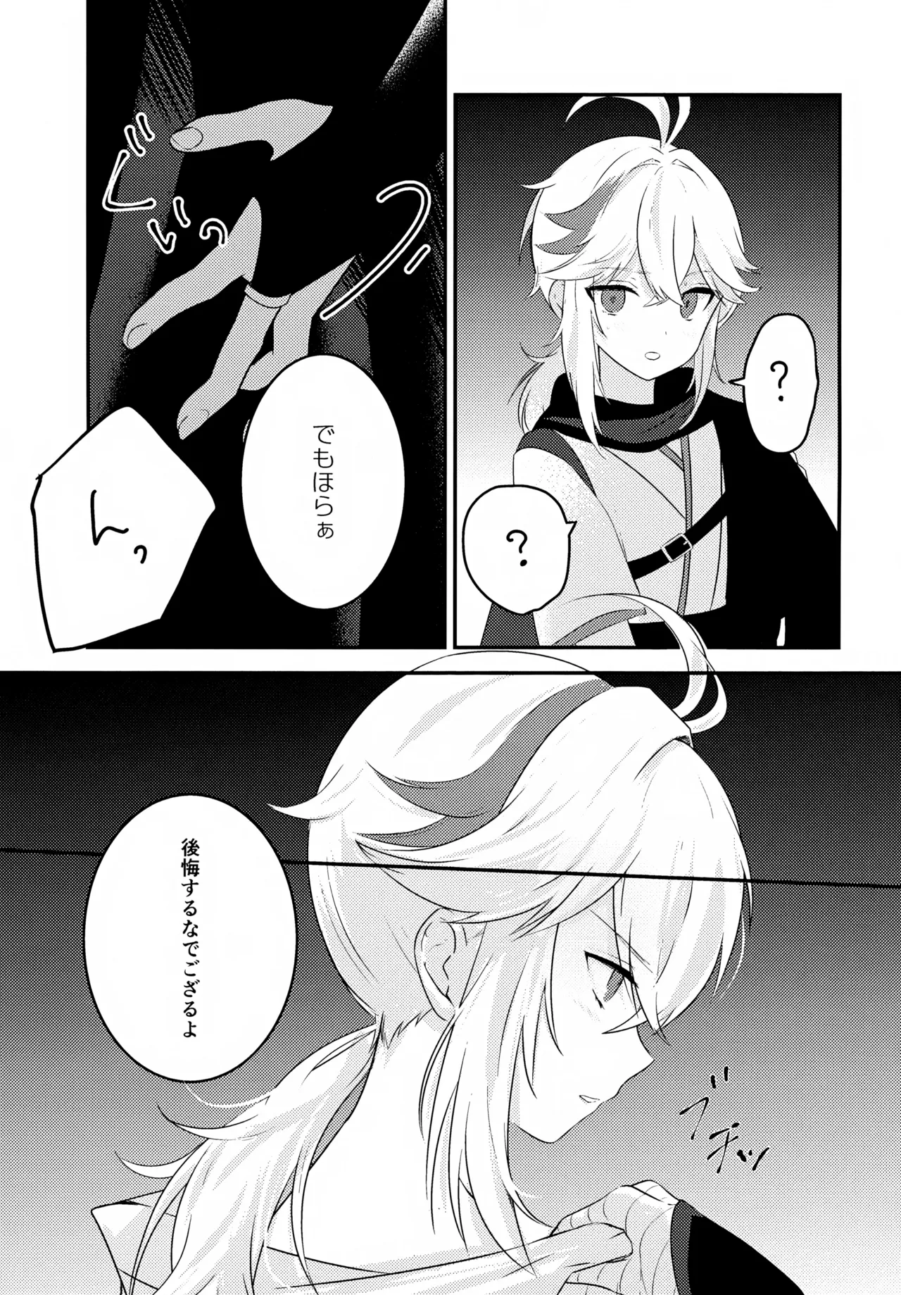 風のまにまに - page36