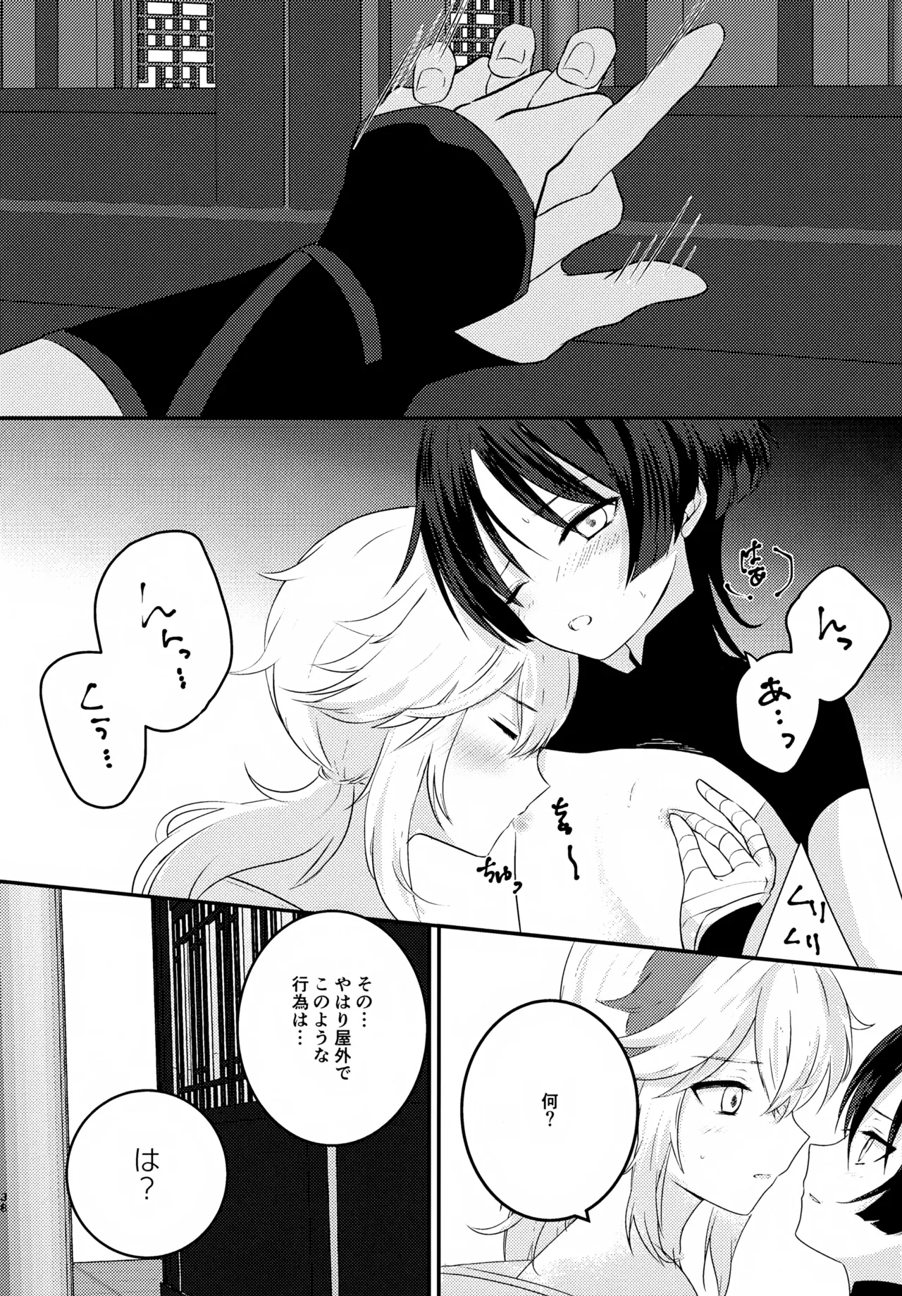 風のまにまに - page37