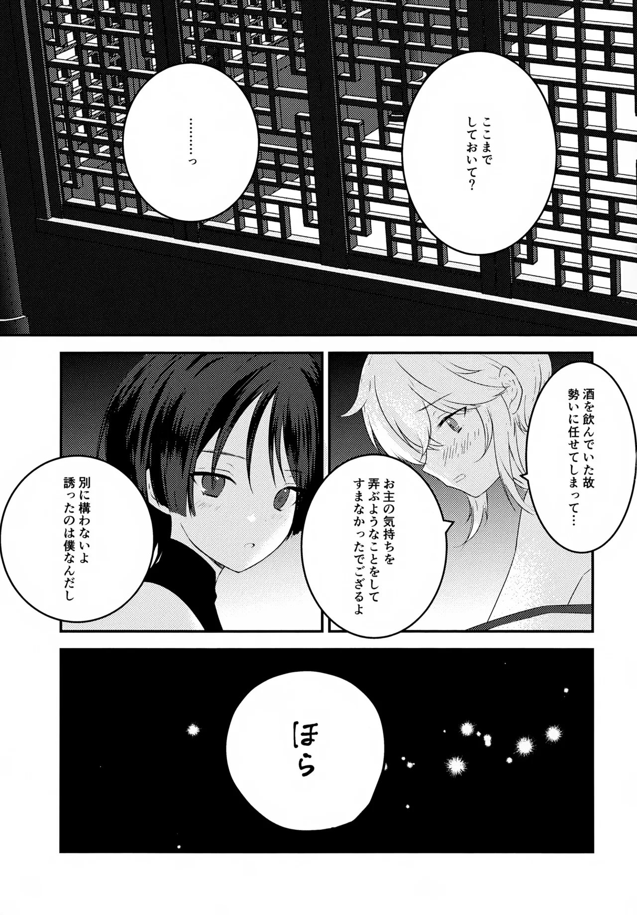 風のまにまに - page38