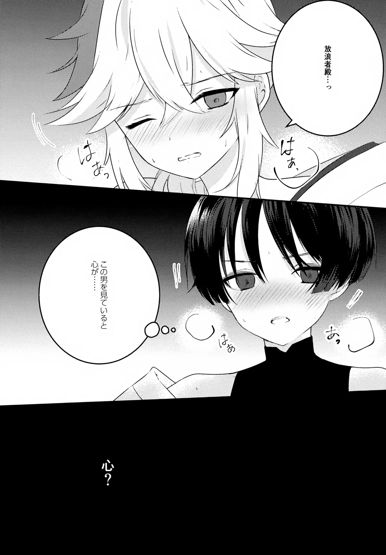 風のまにまに - page40