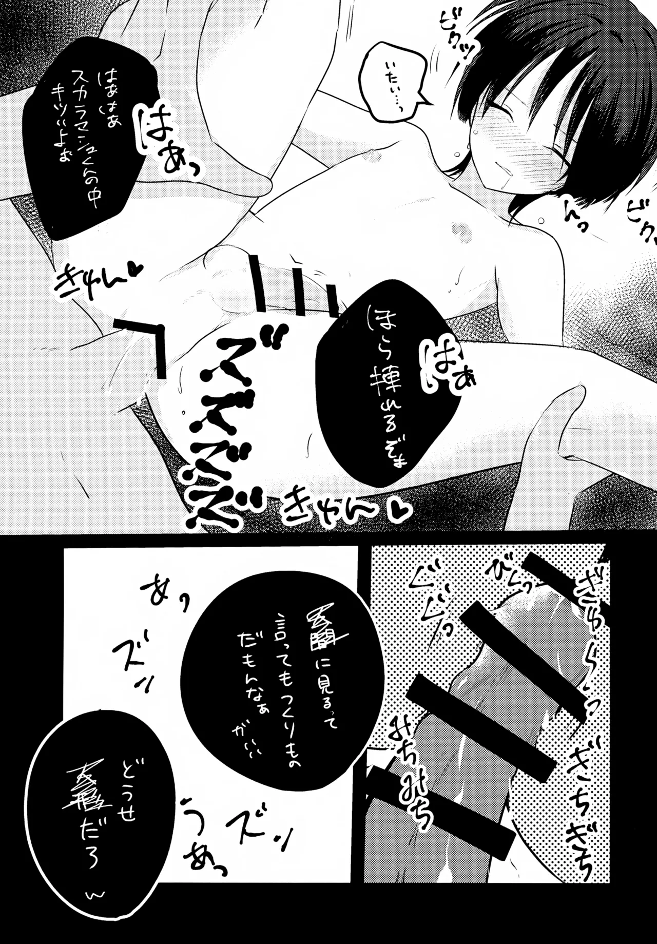 風のまにまに - page43