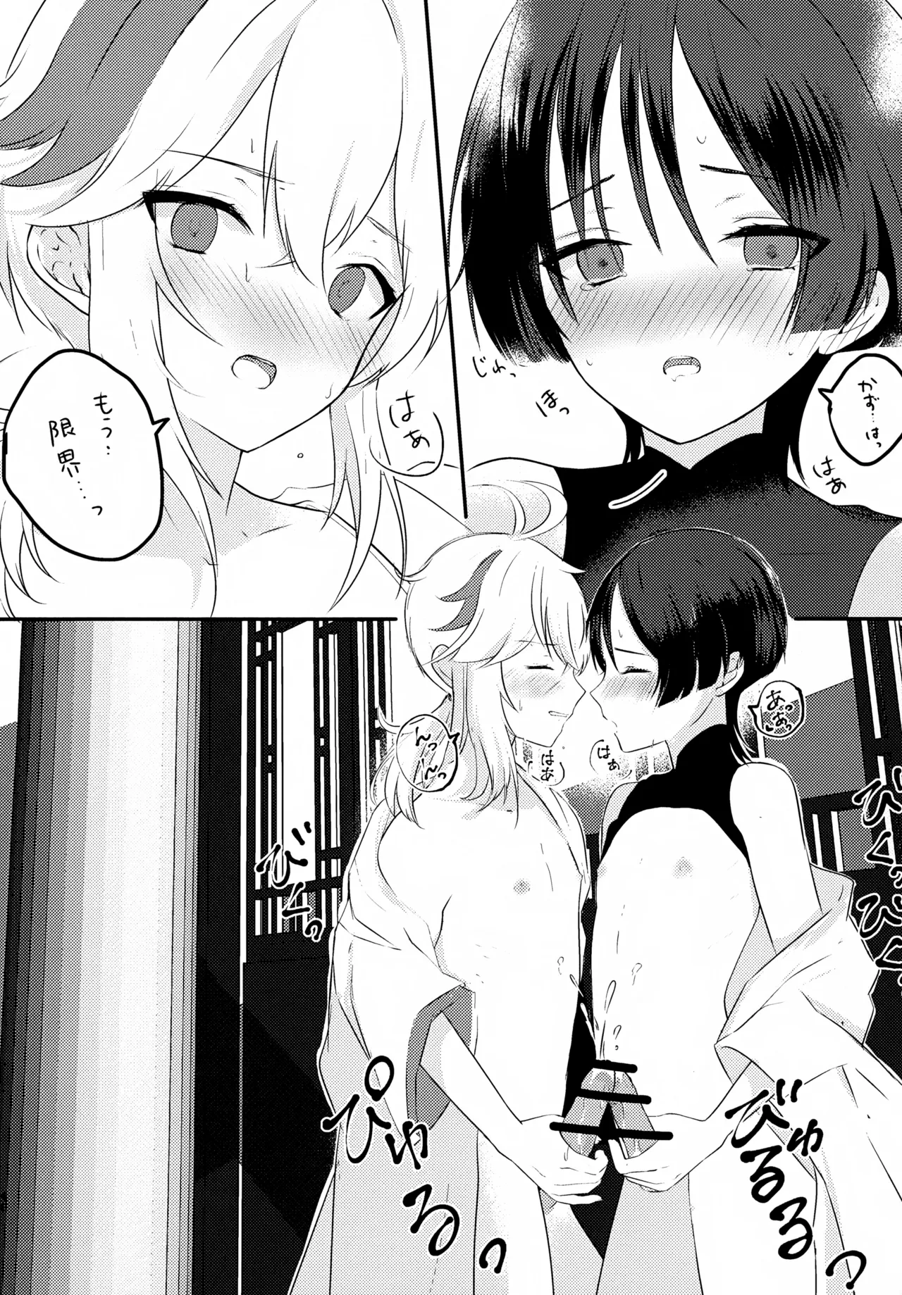 風のまにまに - page45