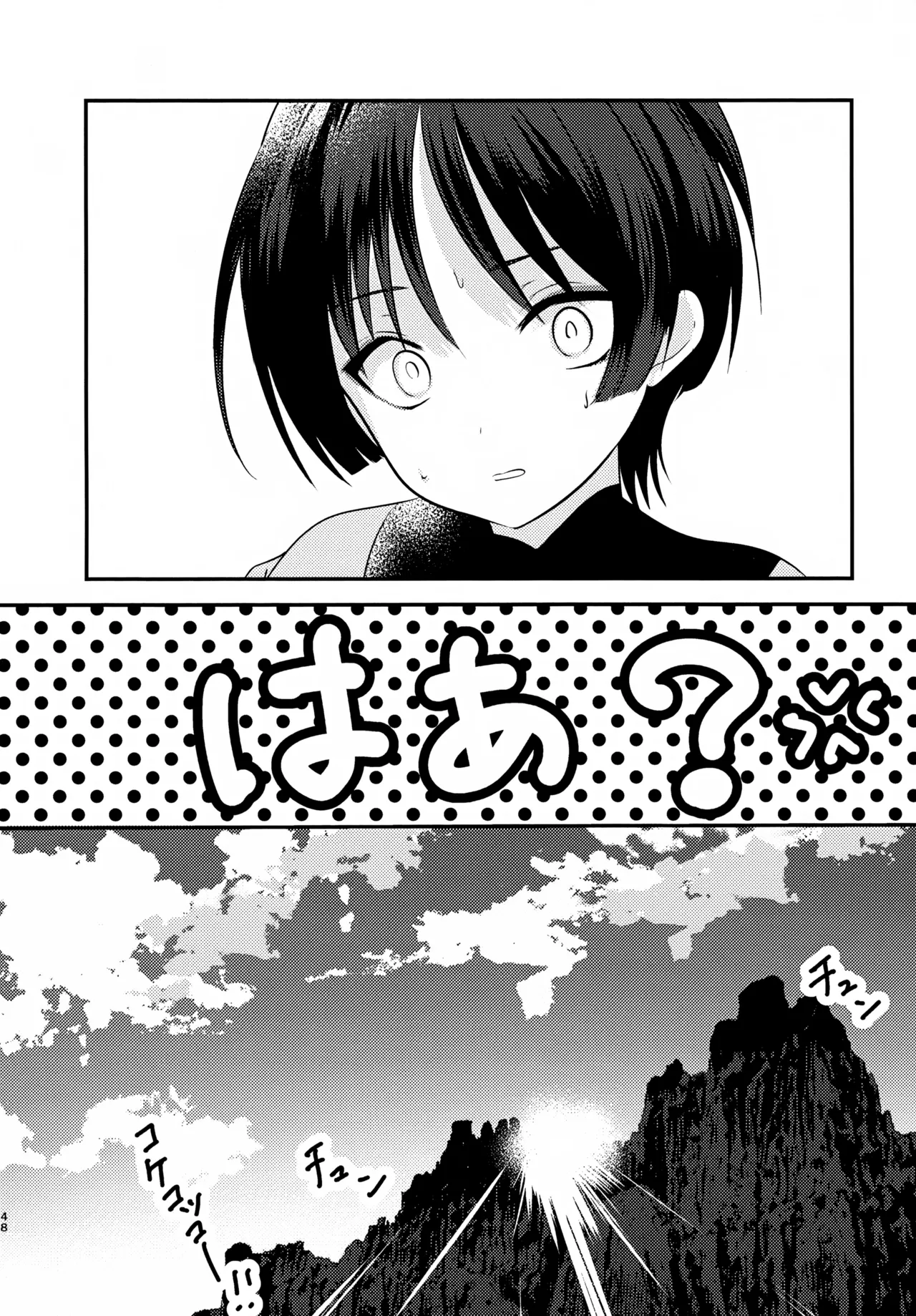 風のまにまに - page47