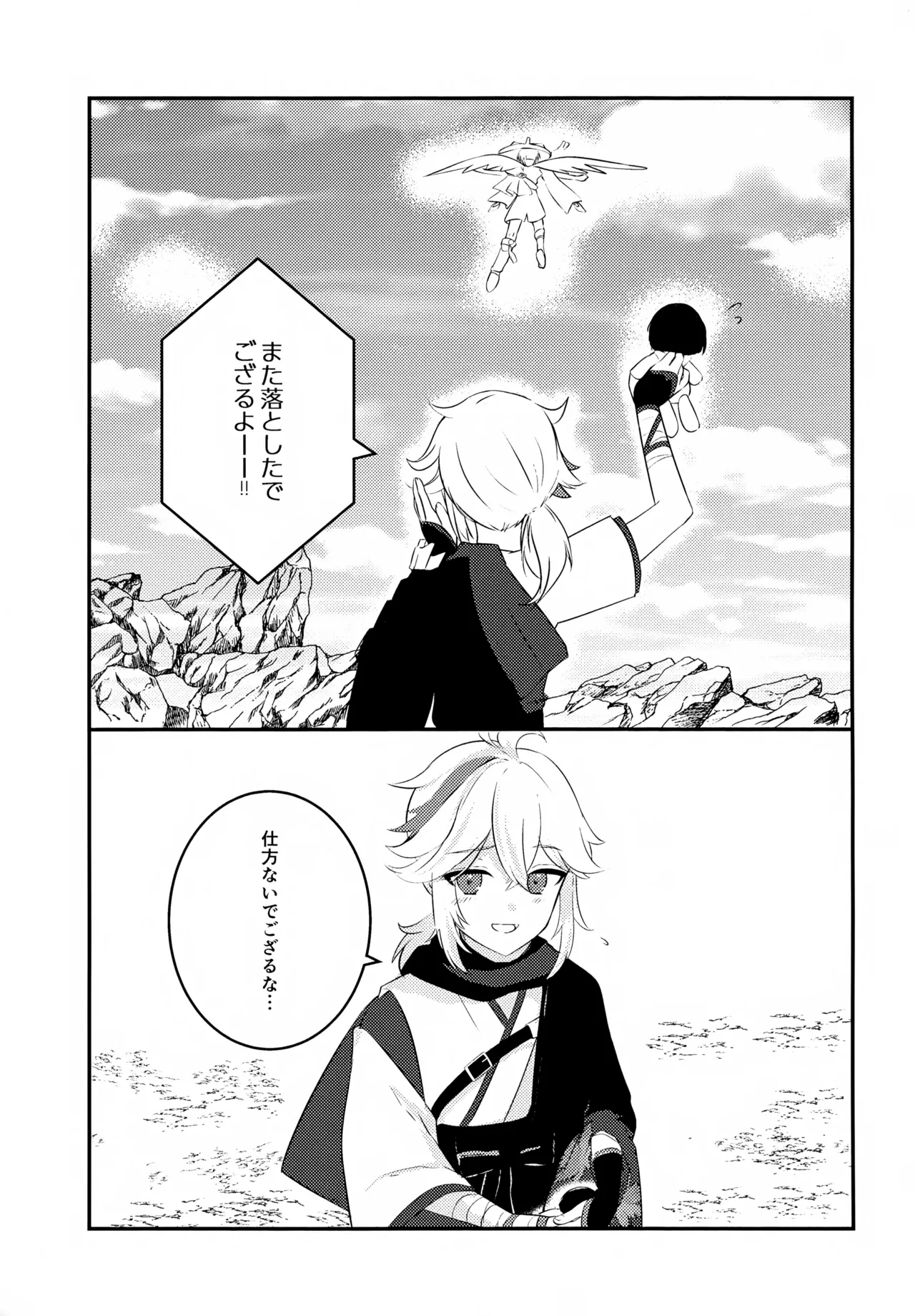 風のまにまに - page48