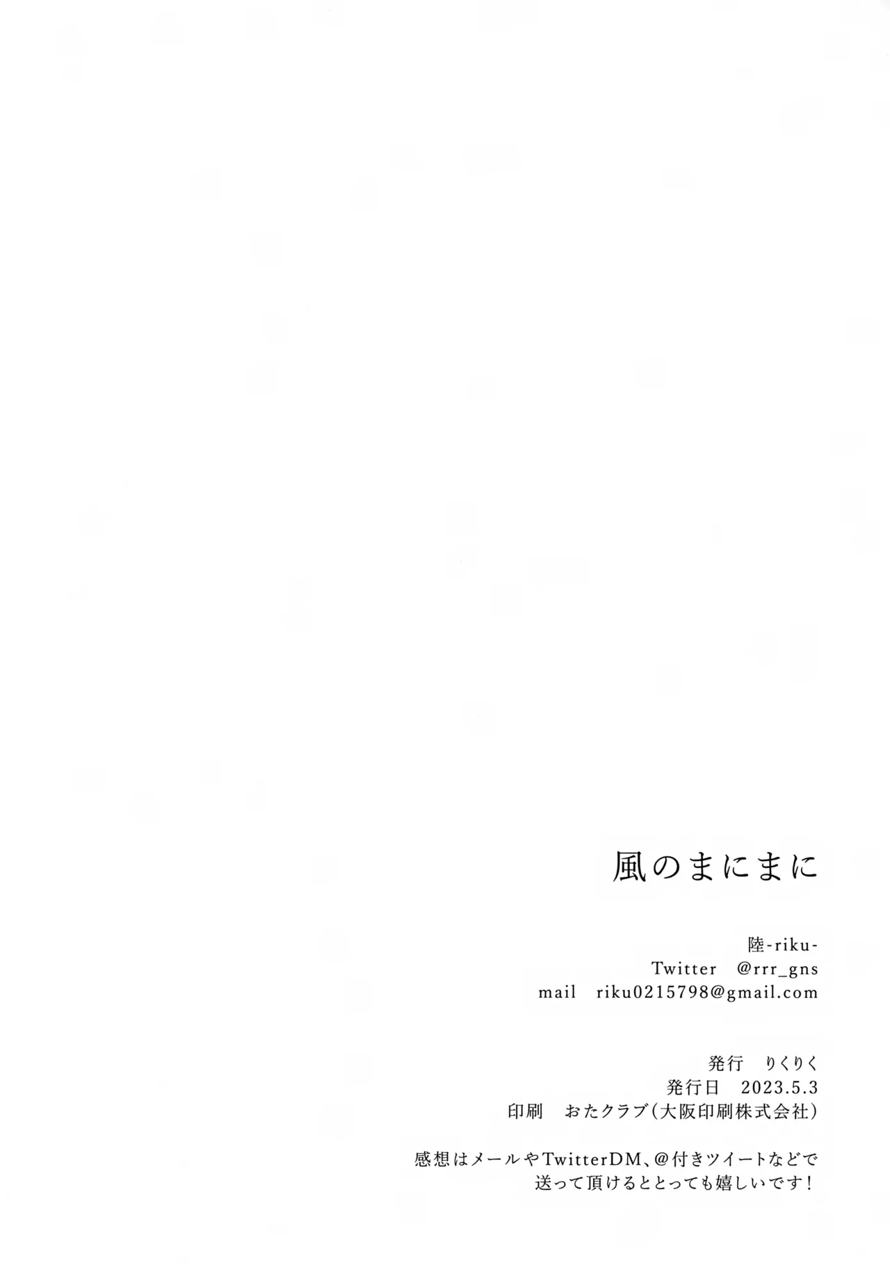 風のまにまに - page51