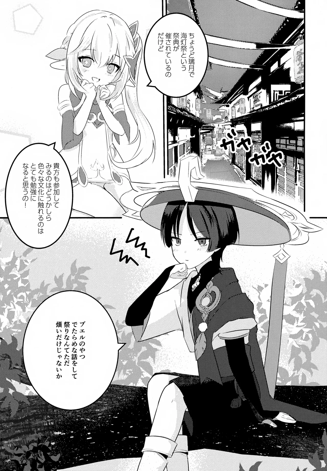 風のまにまに - page7