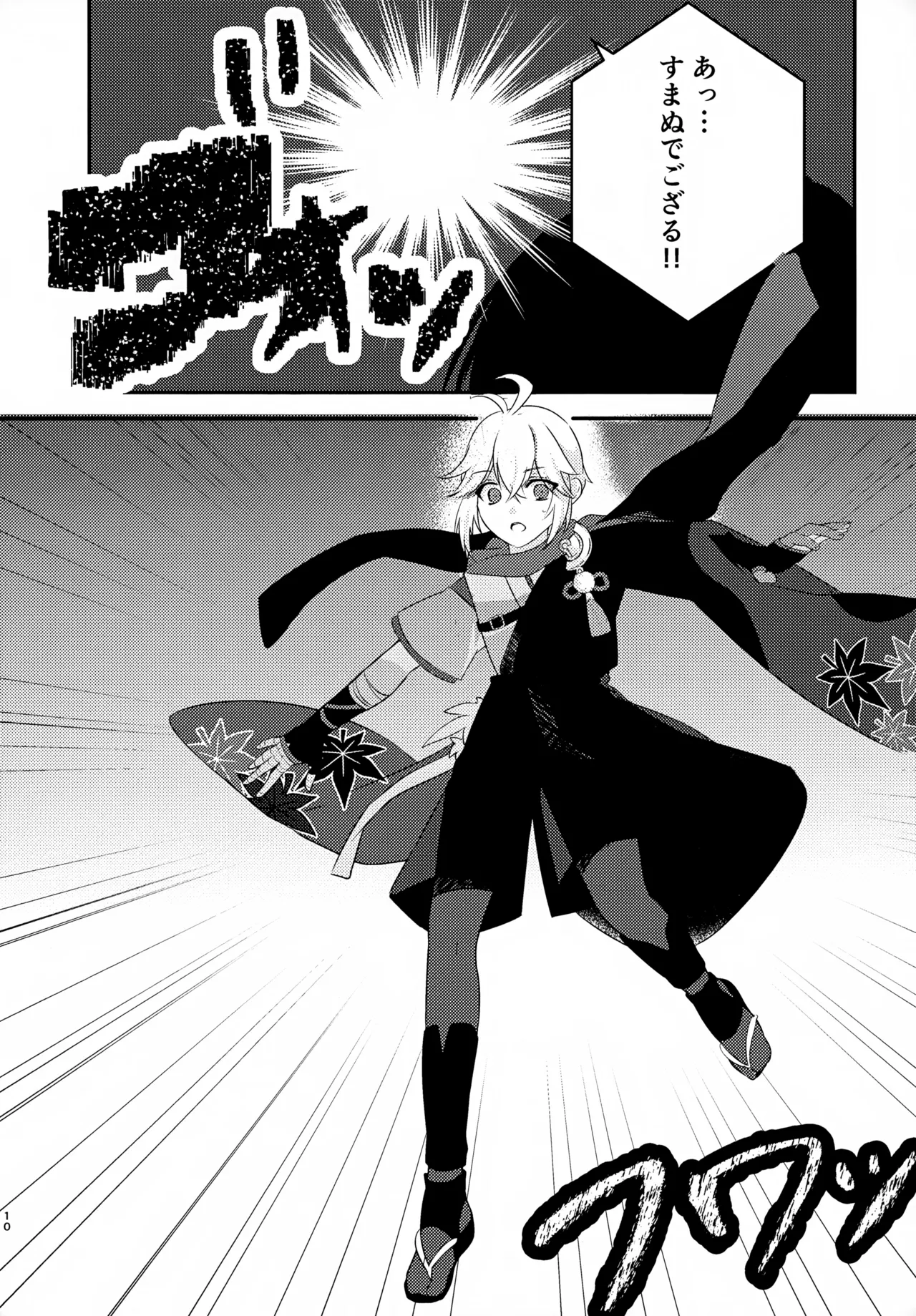 風のまにまに - page9