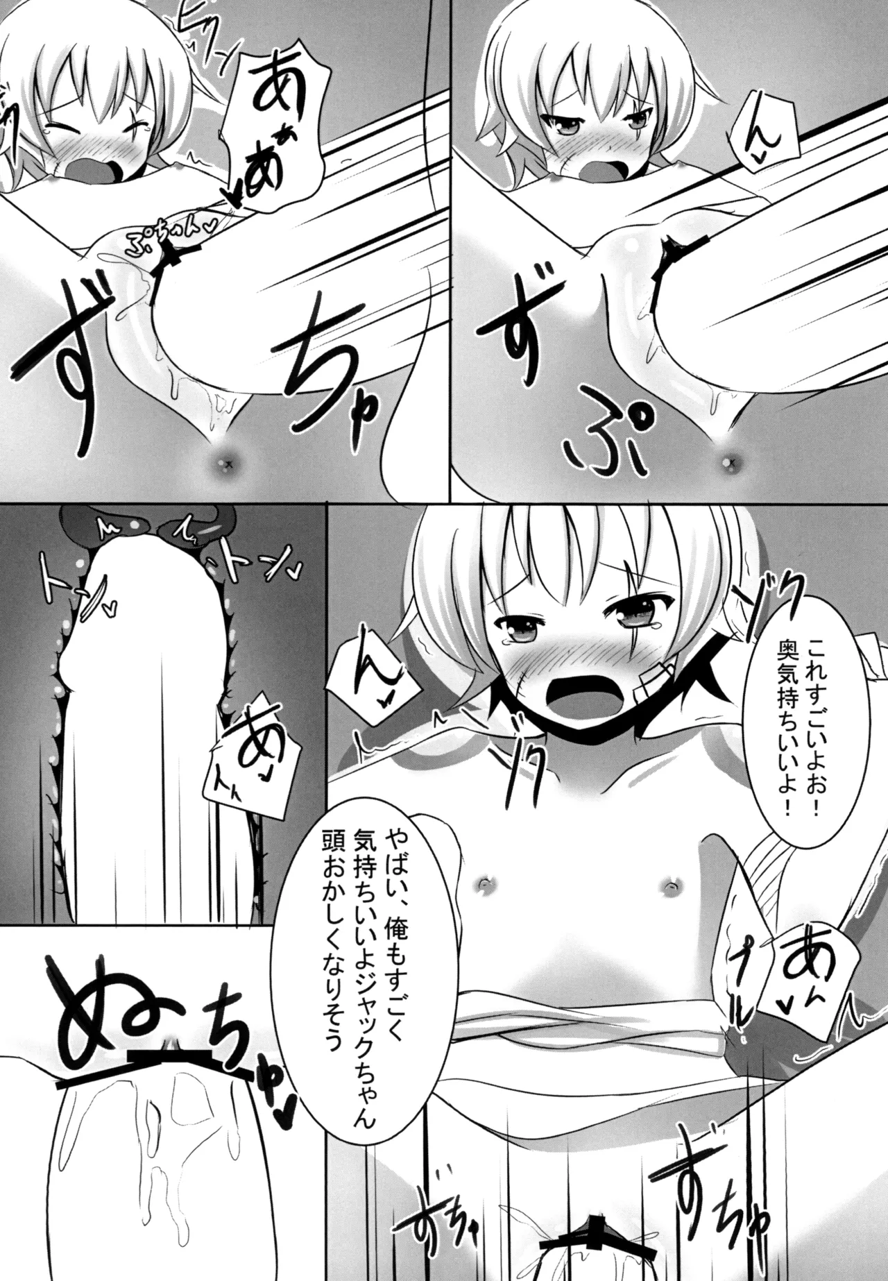 カルデア電力危機 - page16