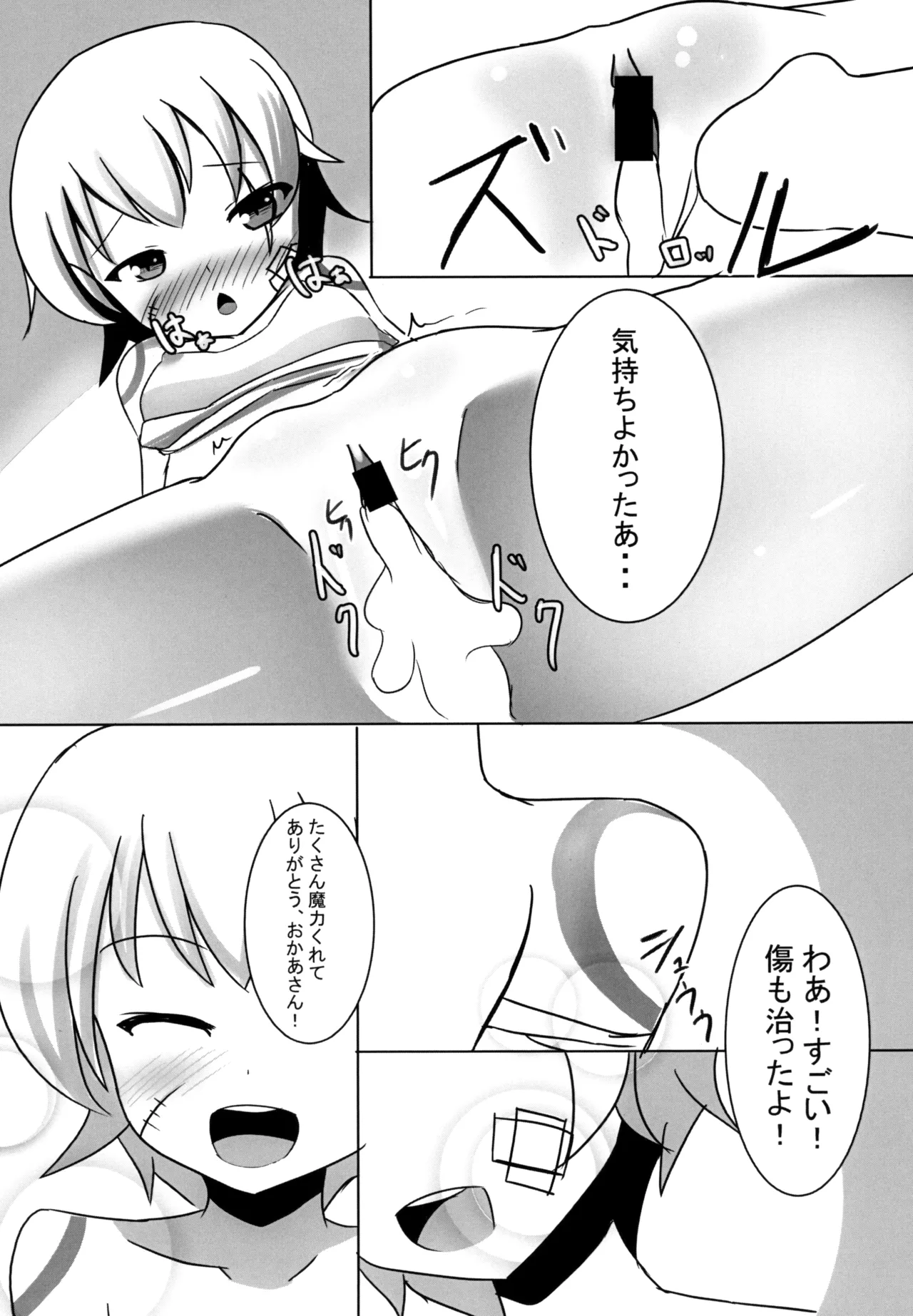 カルデア電力危機 - page19