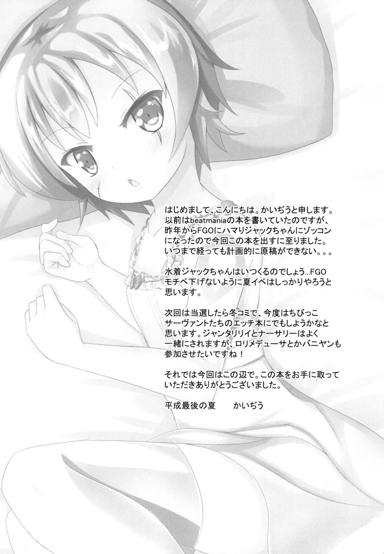 カルデア電力危機 - page21