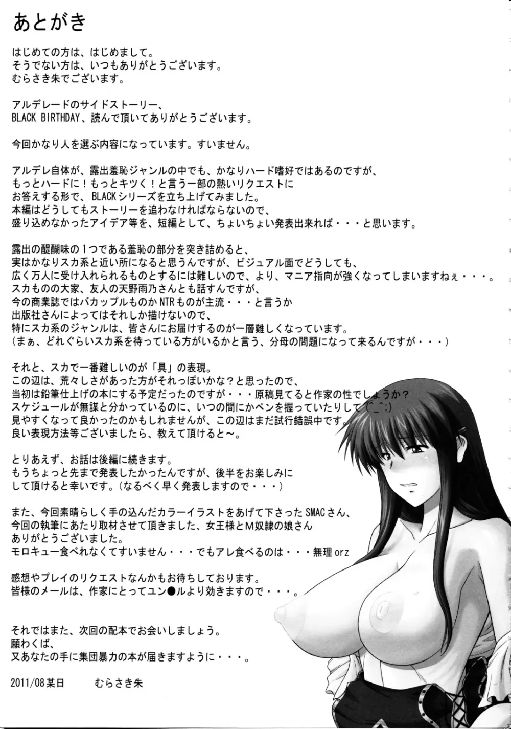 Record of ALDELAYD SideStory Black Birthday - page31