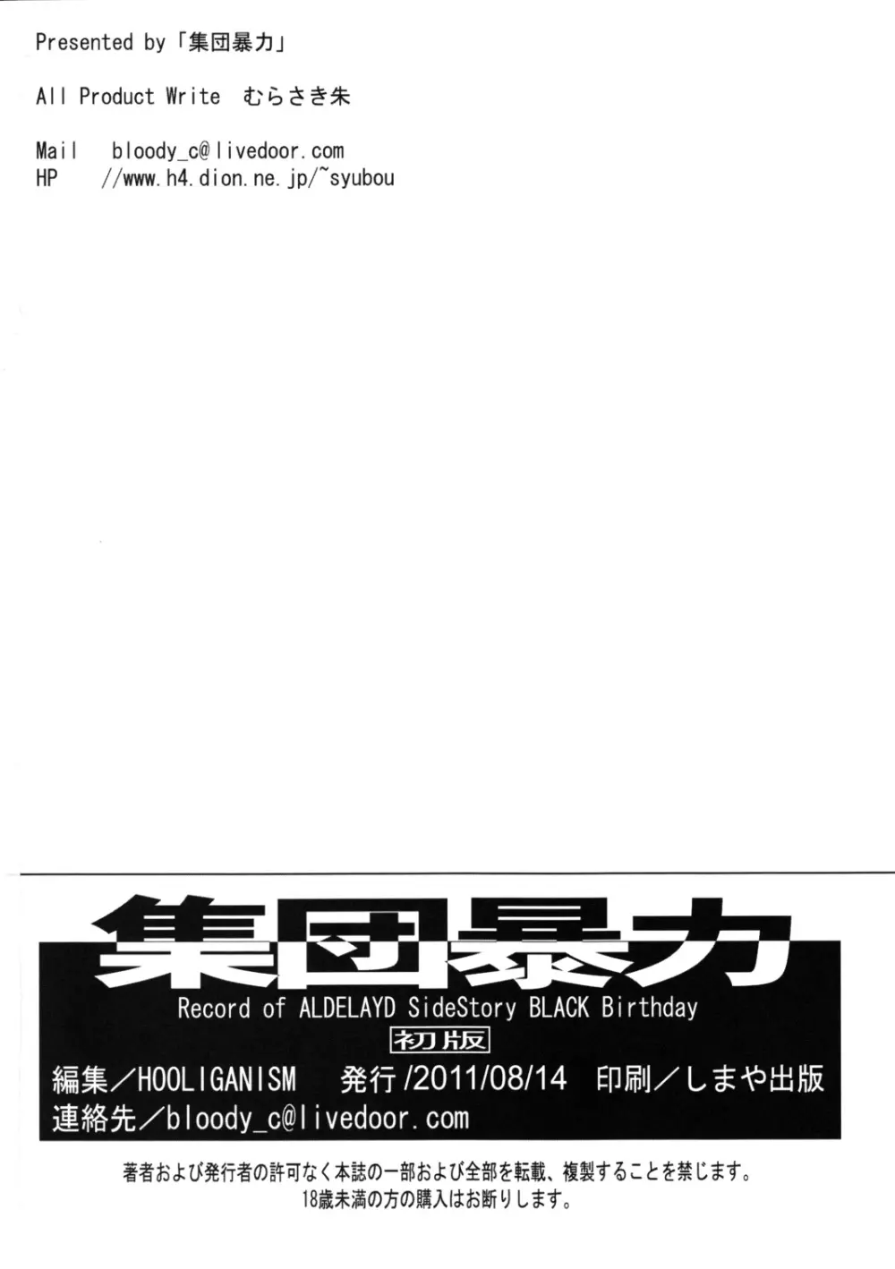 Record of ALDELAYD SideStory Black Birthday - page32