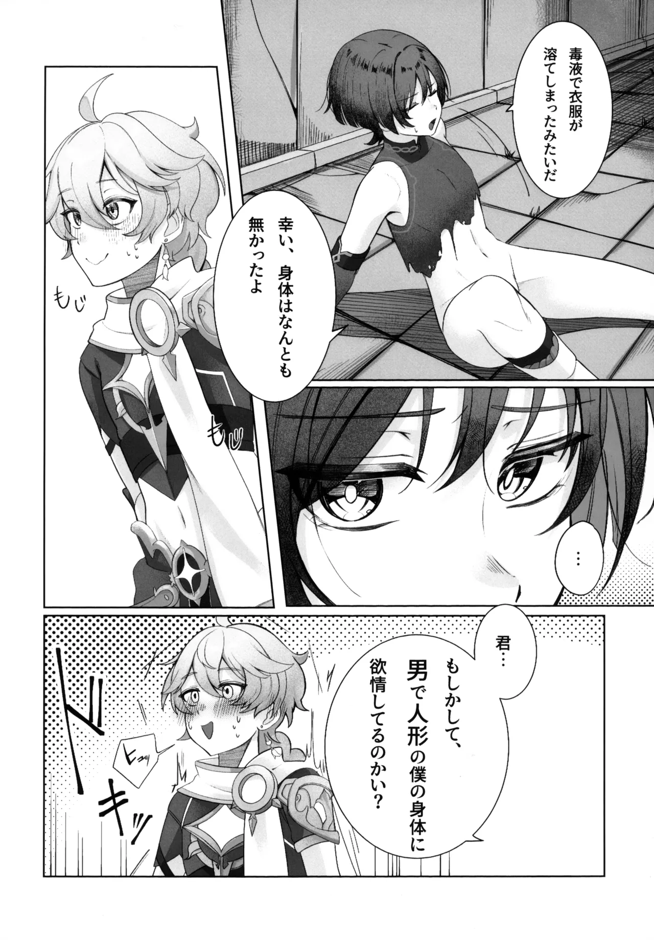 溶けるジンクス - page11