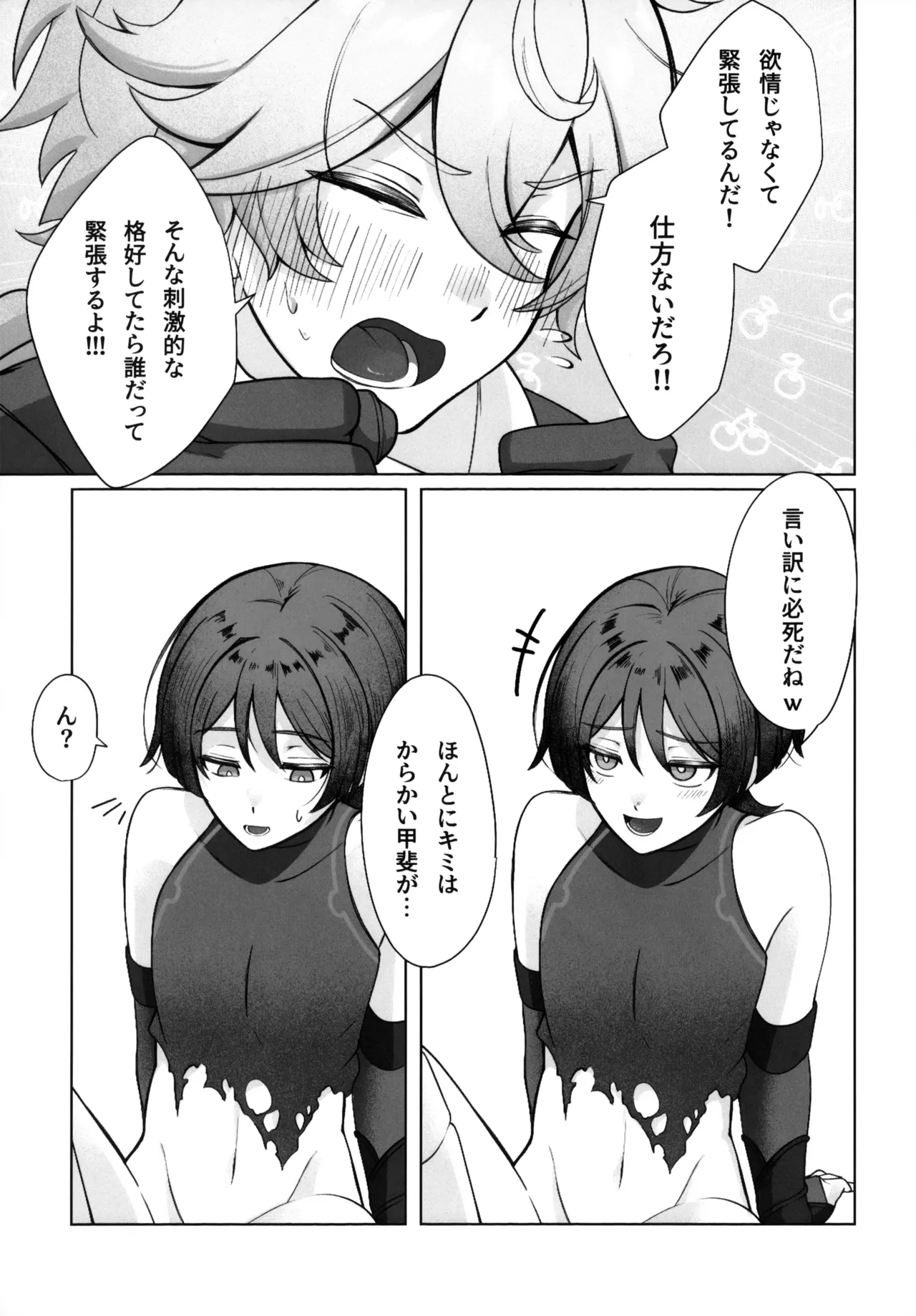 溶けるジンクス - page12