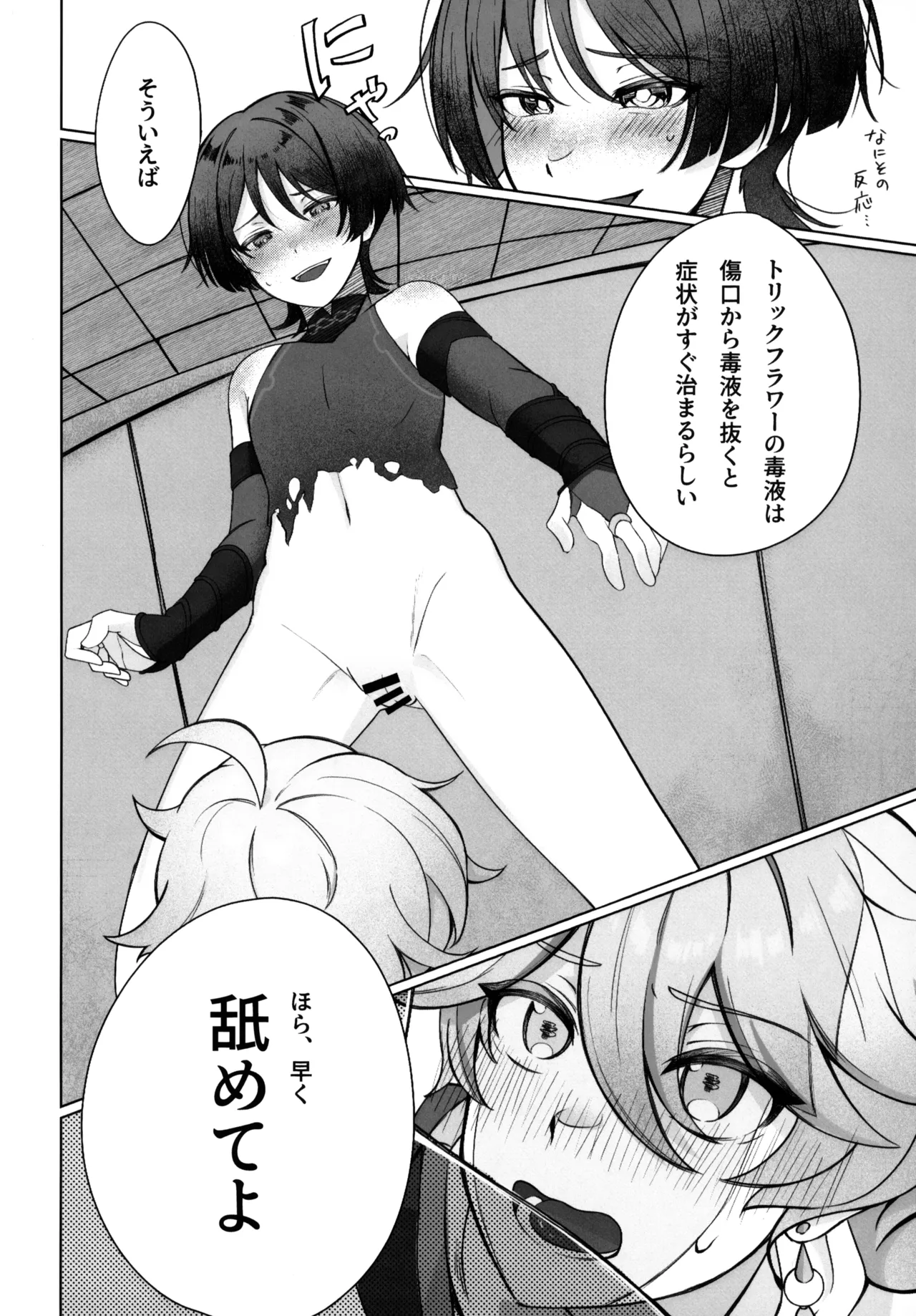 溶けるジンクス - page15