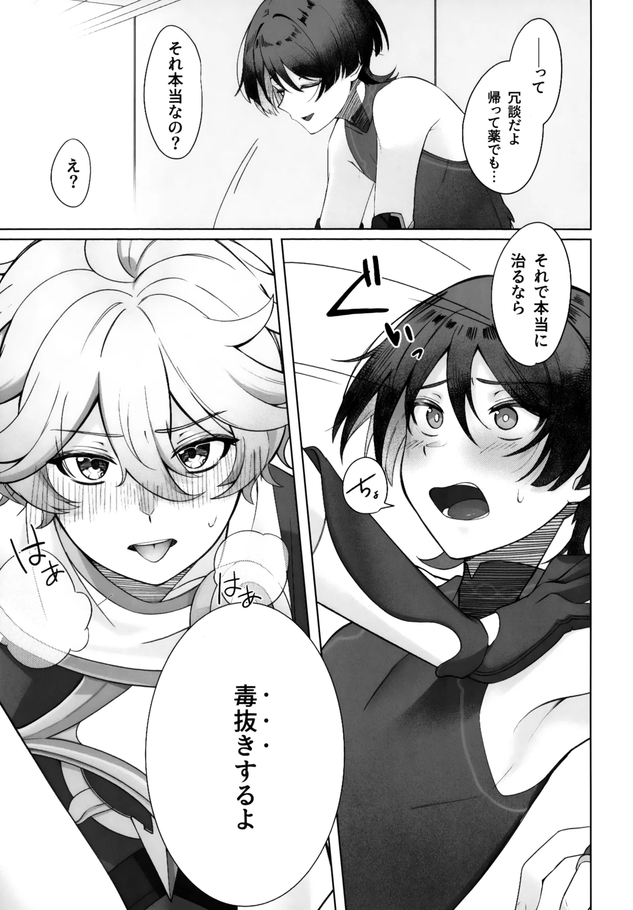 溶けるジンクス - page16