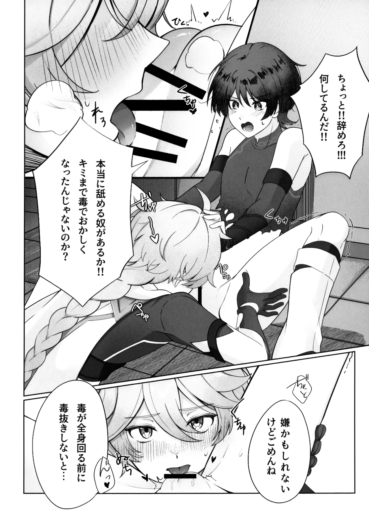 溶けるジンクス - page17