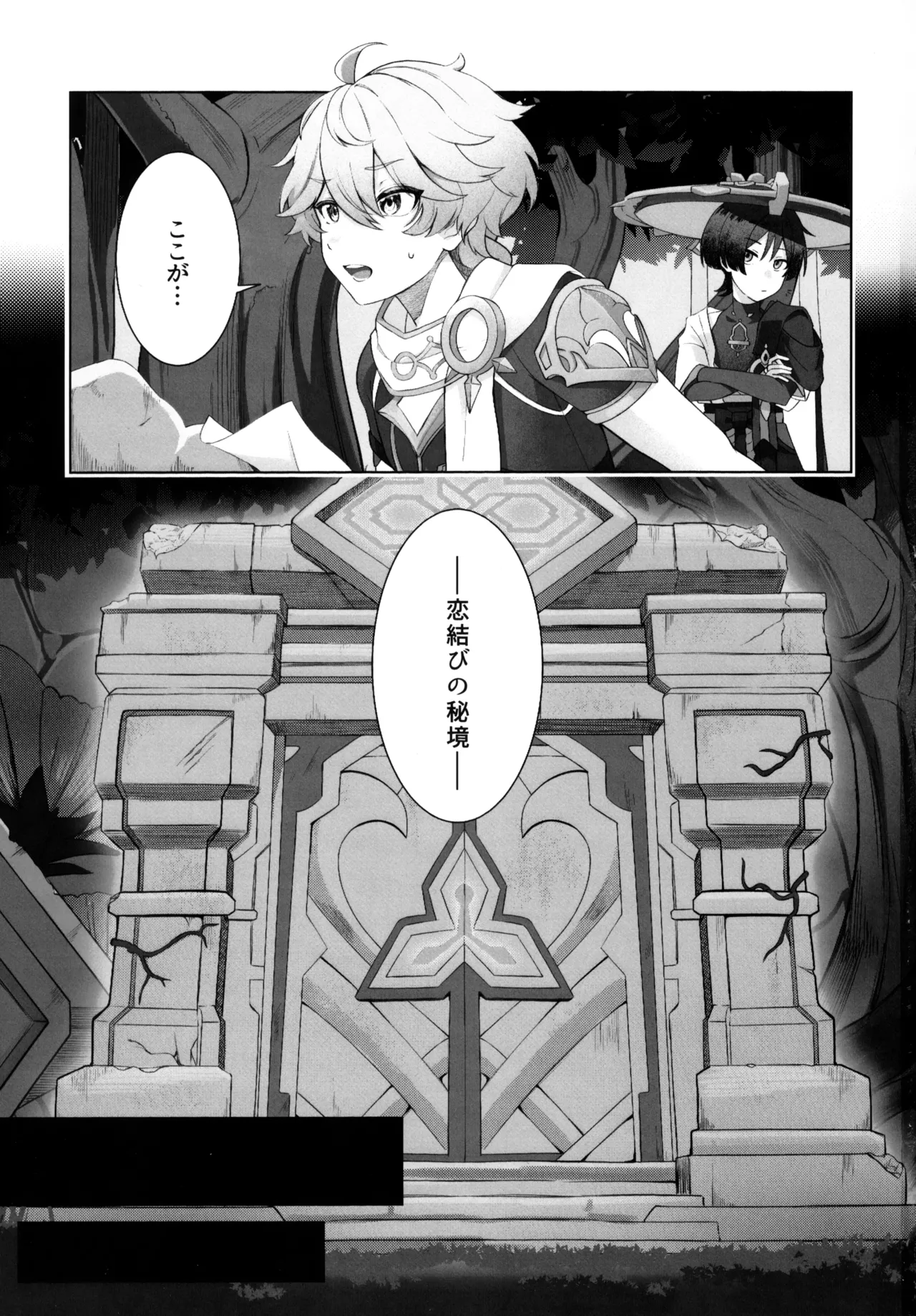 溶けるジンクス - page2