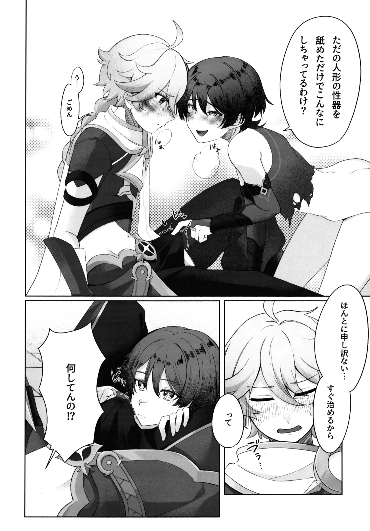 溶けるジンクス - page23