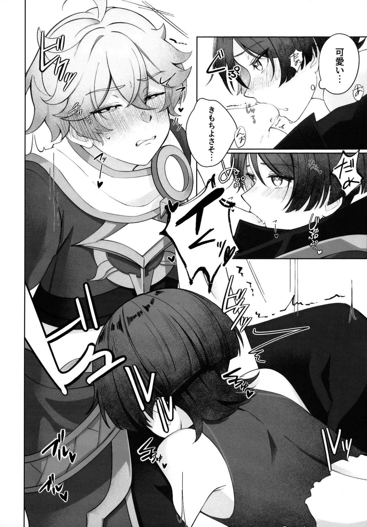 溶けるジンクス - page27