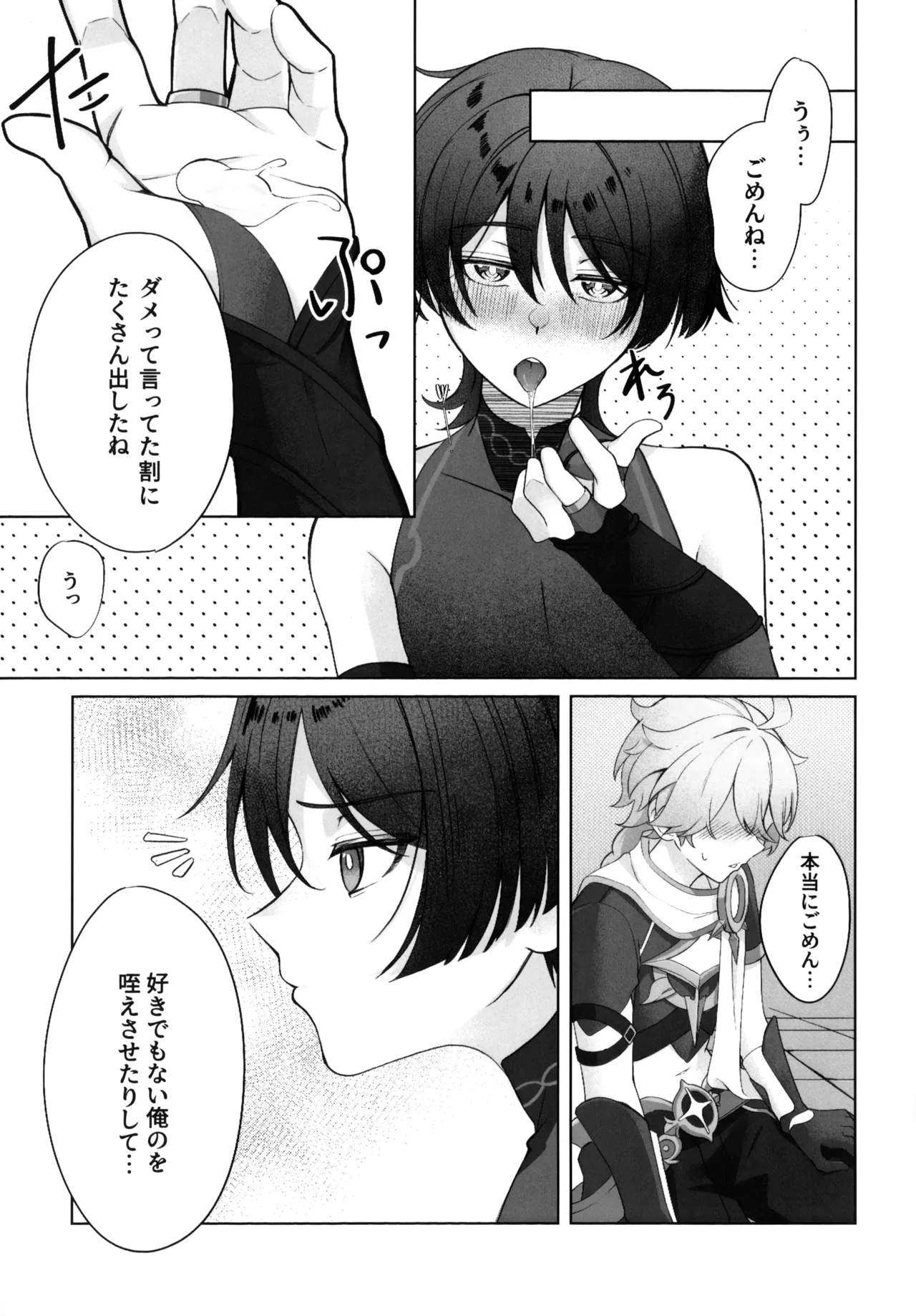 溶けるジンクス - page28