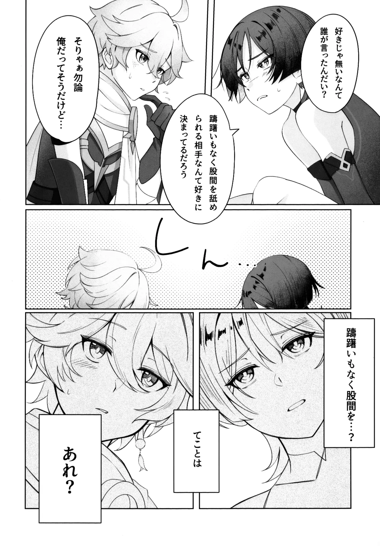 溶けるジンクス - page29