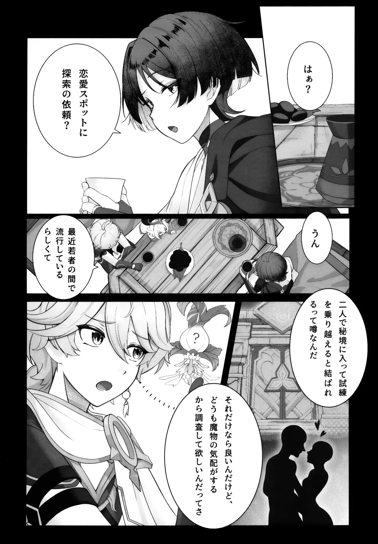 溶けるジンクス - page3