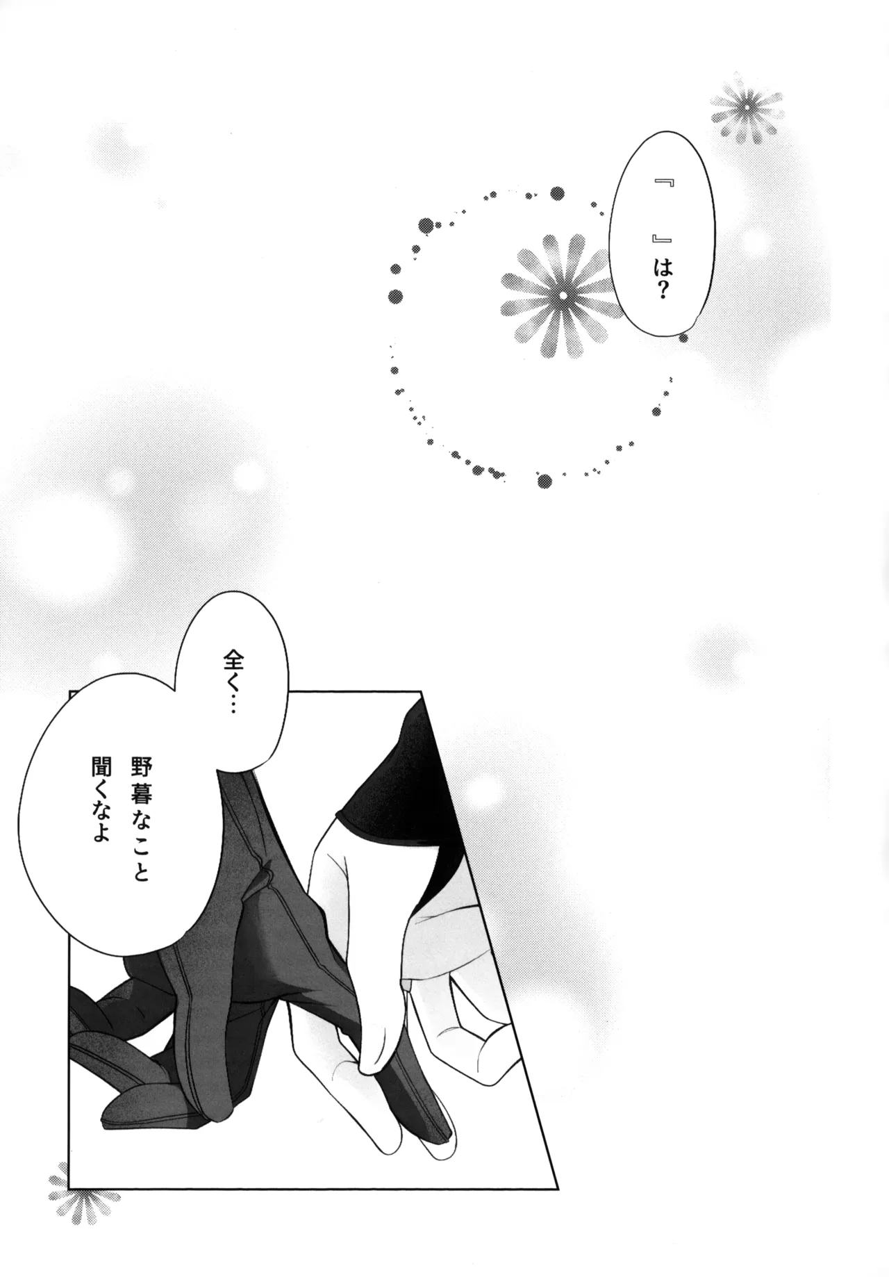 溶けるジンクス - page32