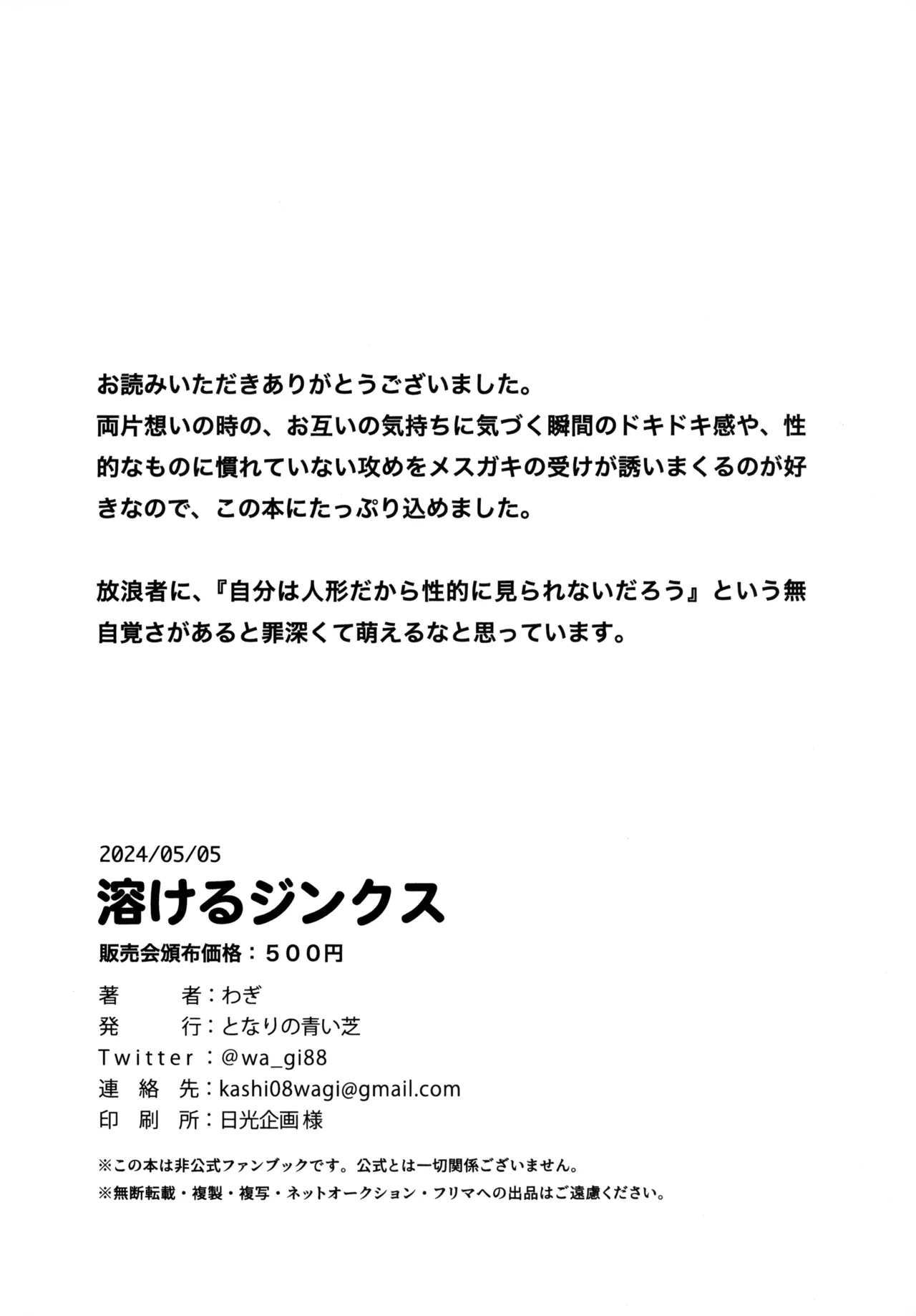溶けるジンクス - page33