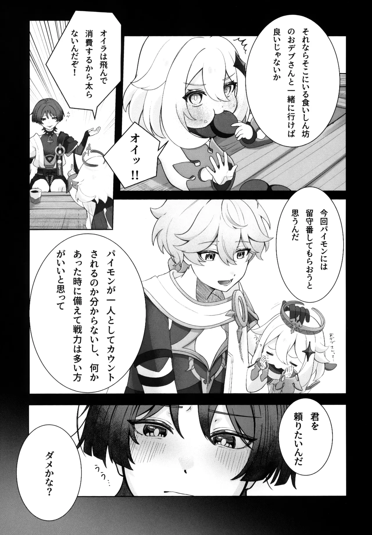 溶けるジンクス - page4