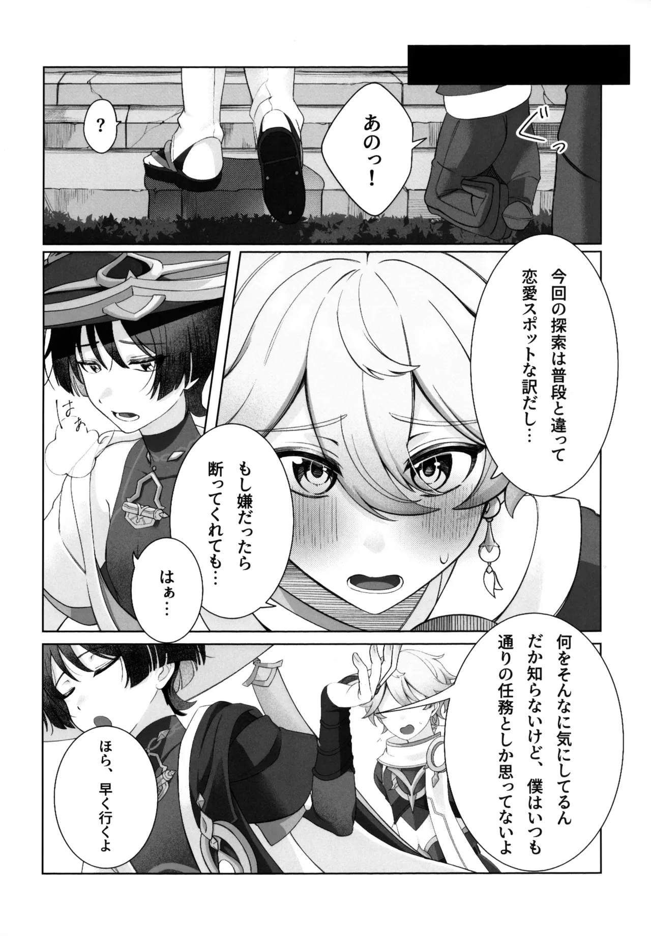 溶けるジンクス - page5