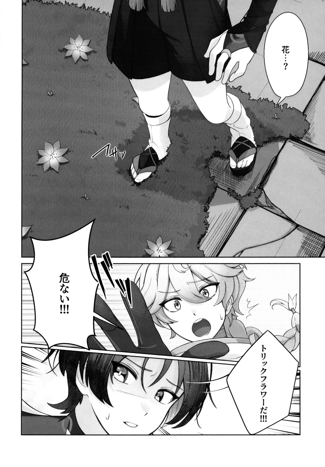 溶けるジンクス - page7