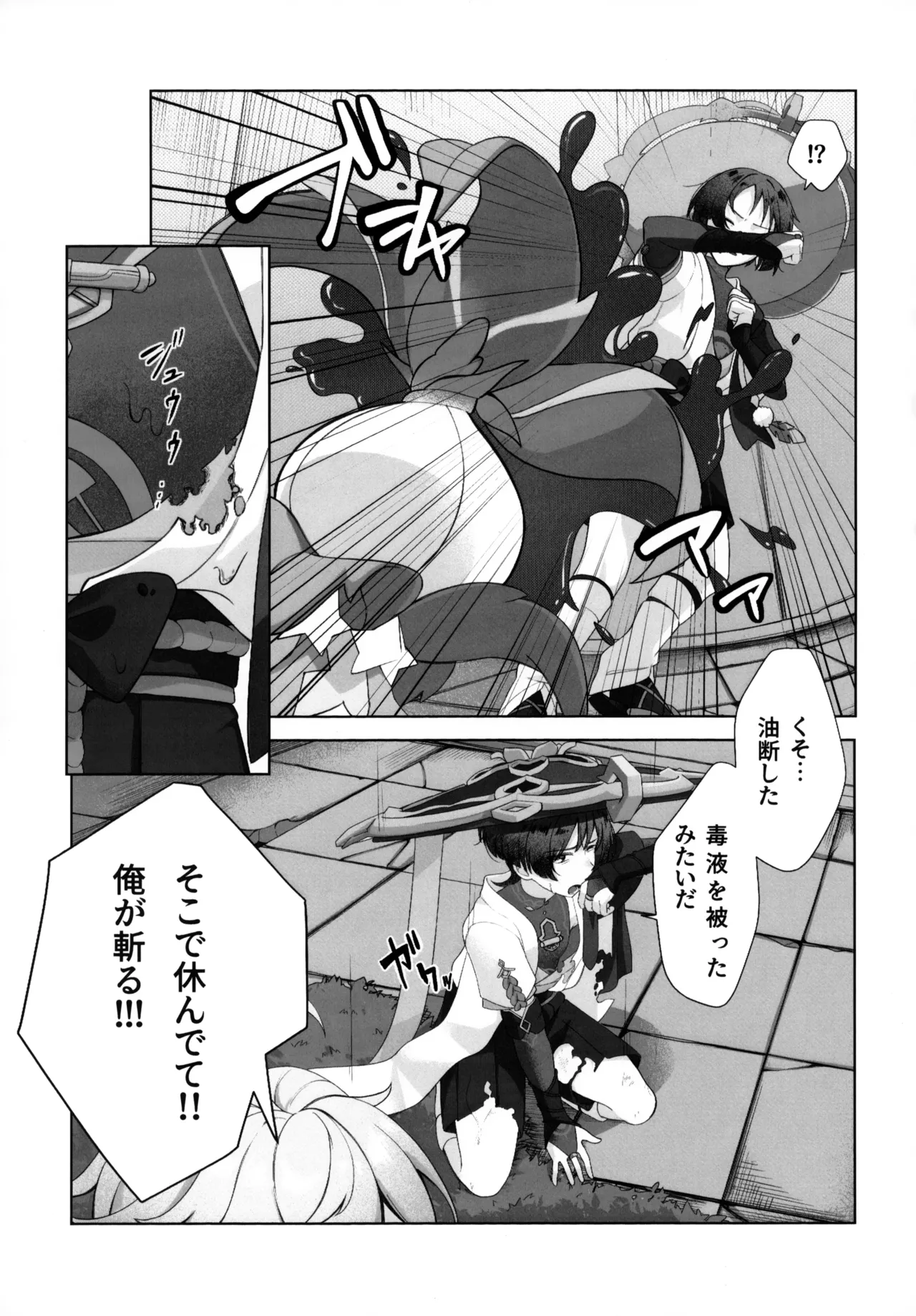 溶けるジンクス - page8