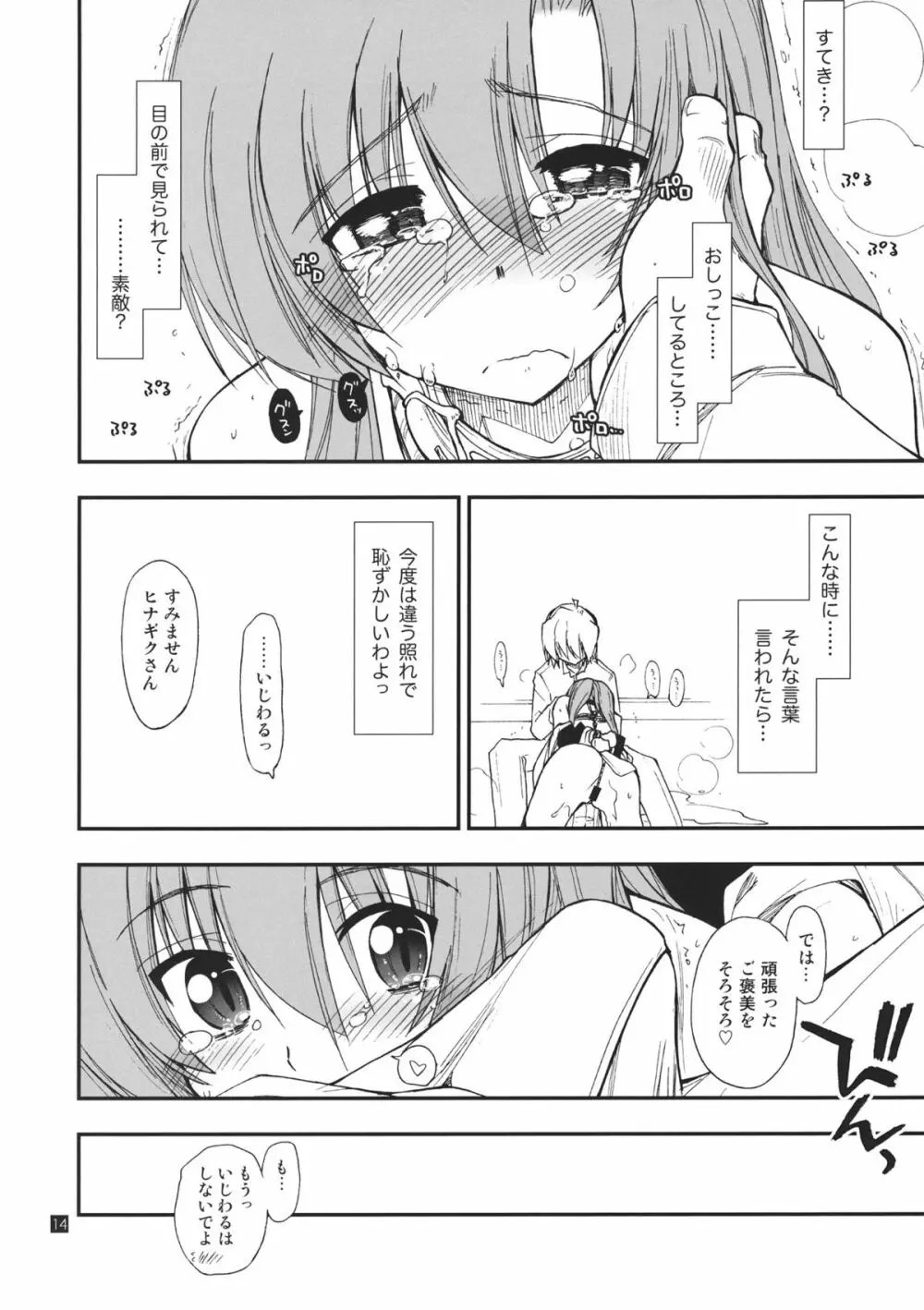 ヒナとハヤテ - page14