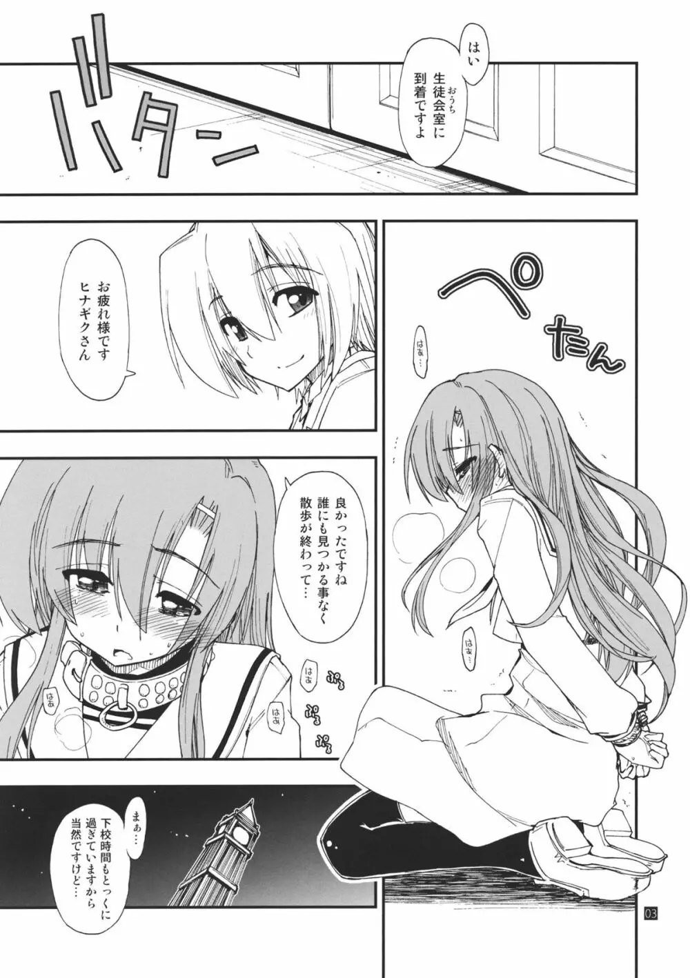 ヒナとハヤテ - page3