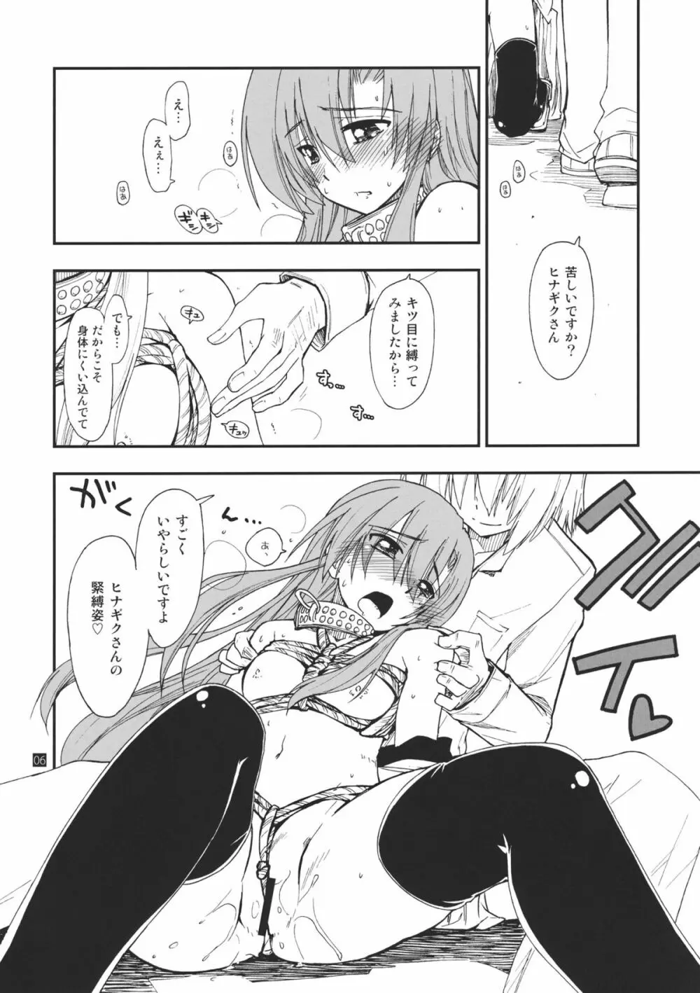 ヒナとハヤテ - page6