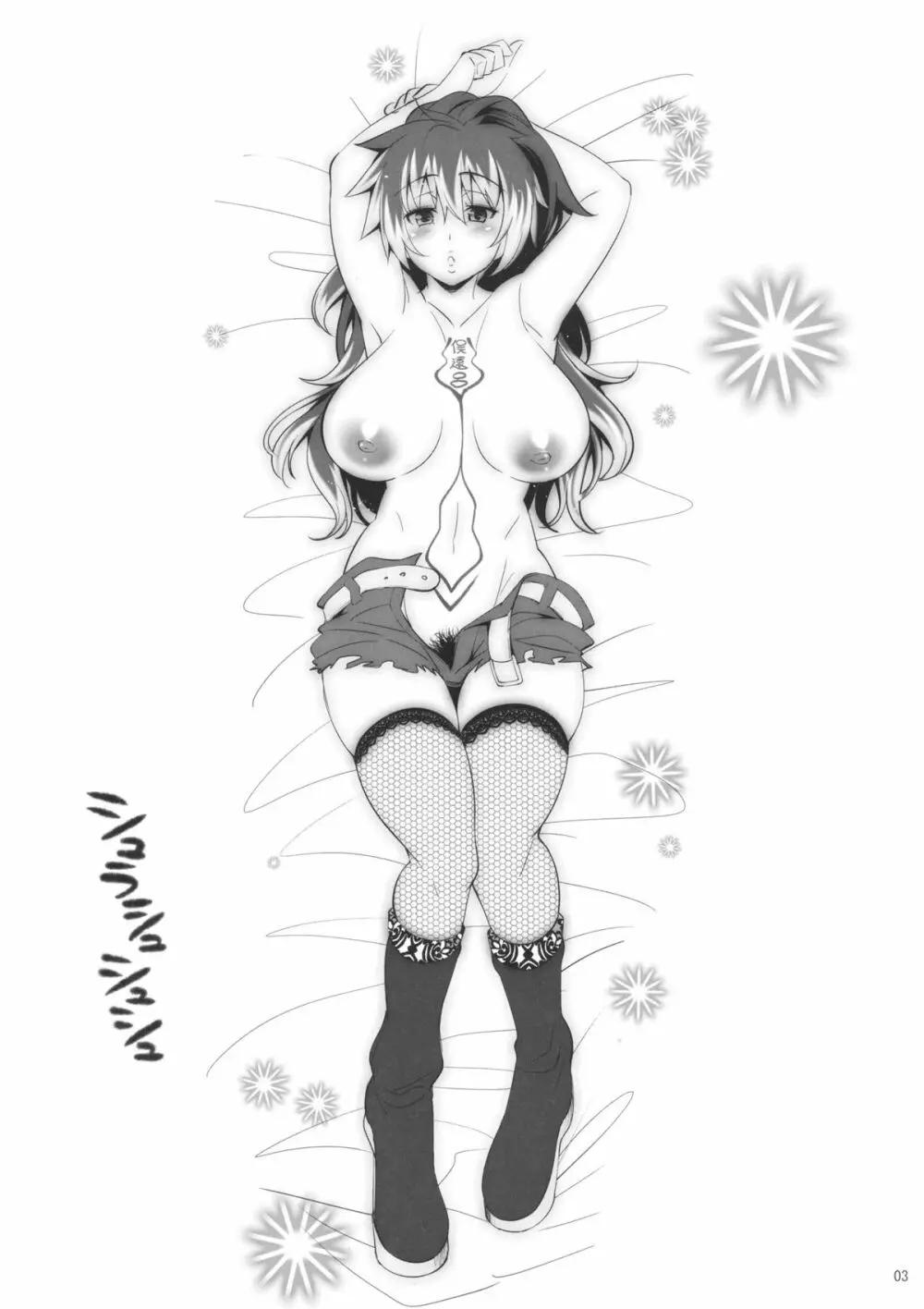 シュラシュシュシュ - page3