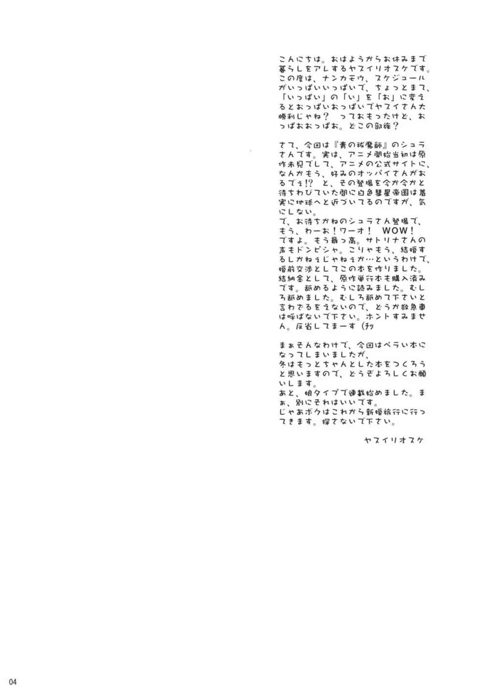 シュラシュシュシュ - page4