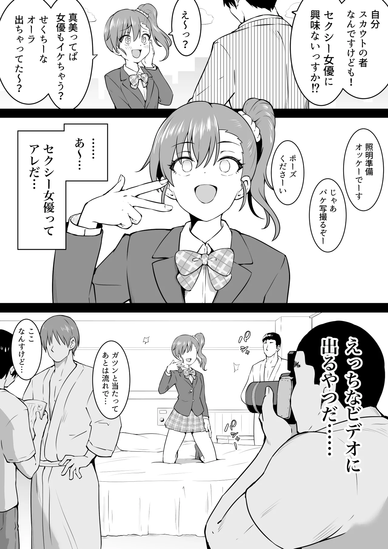 セクシー真美