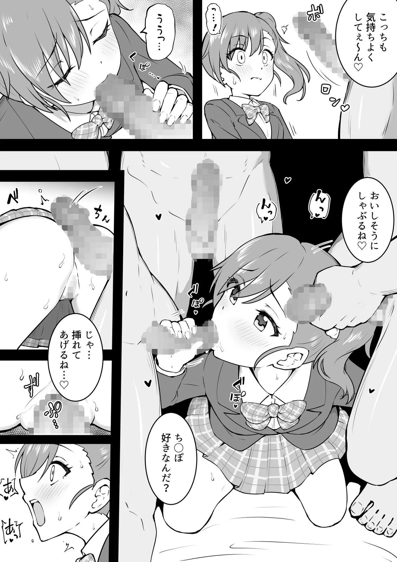 セクシー真美 - page3