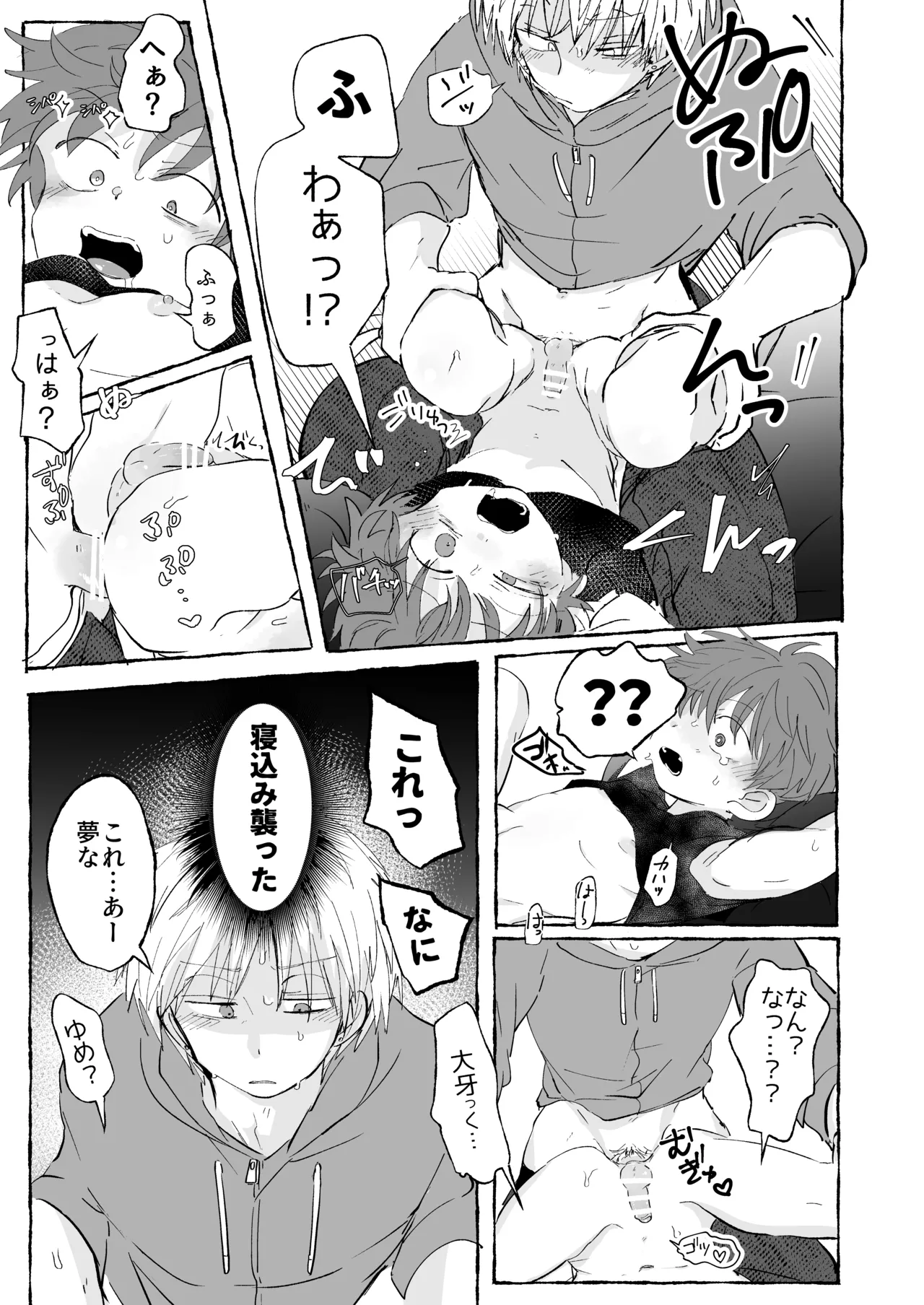 眠感ギルティ - page12