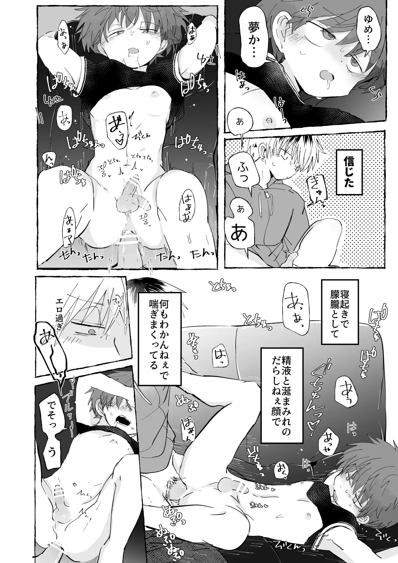 眠感ギルティ - page13