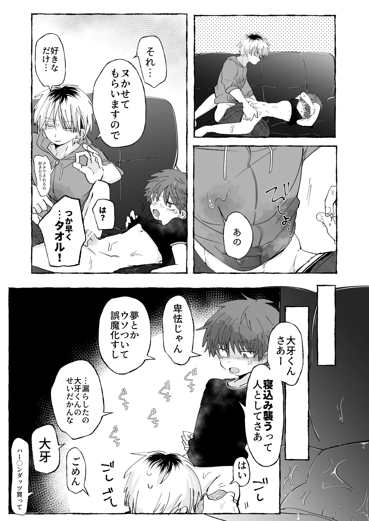 眠感ギルティ - page16