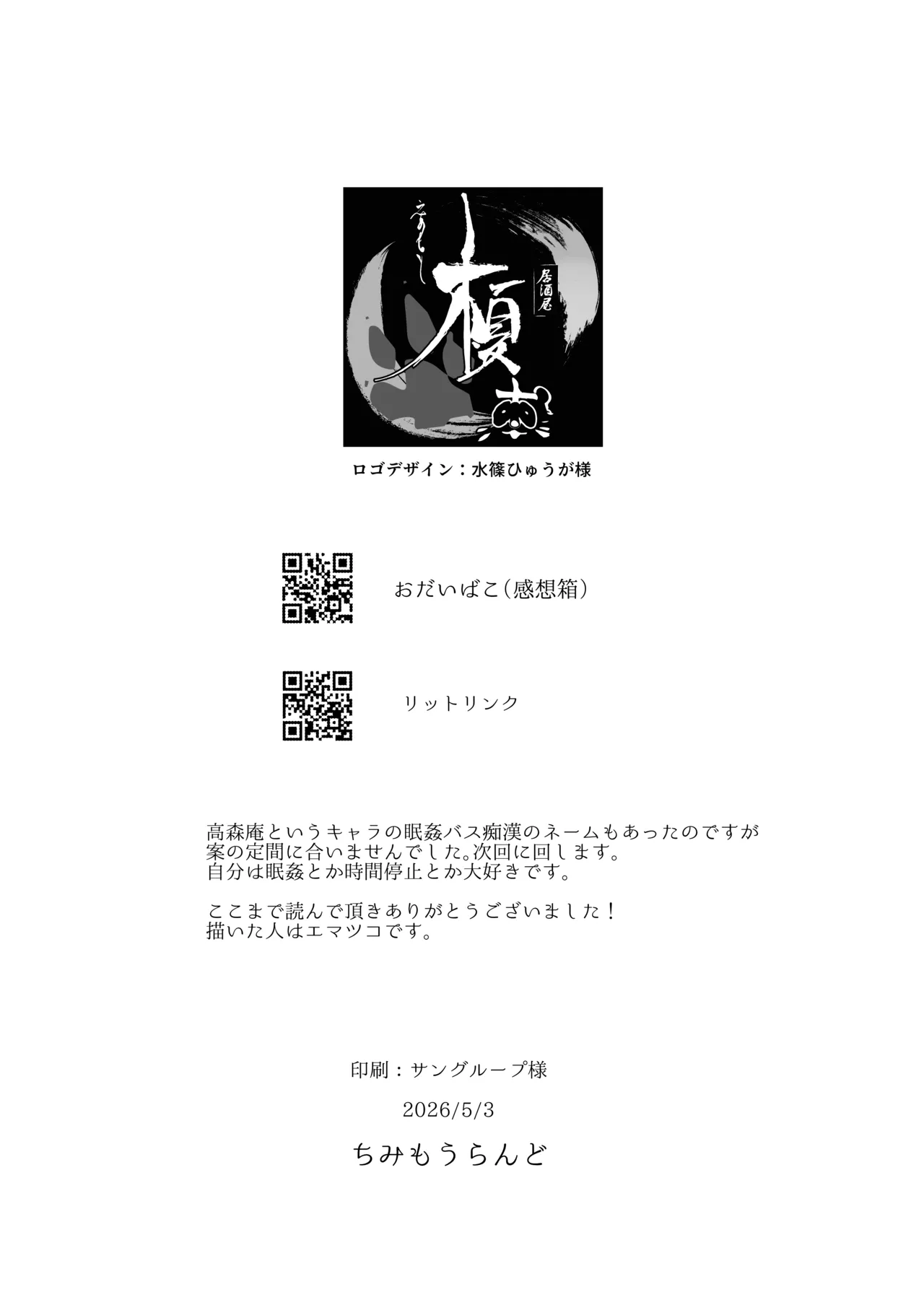 眠感ギルティ - page17