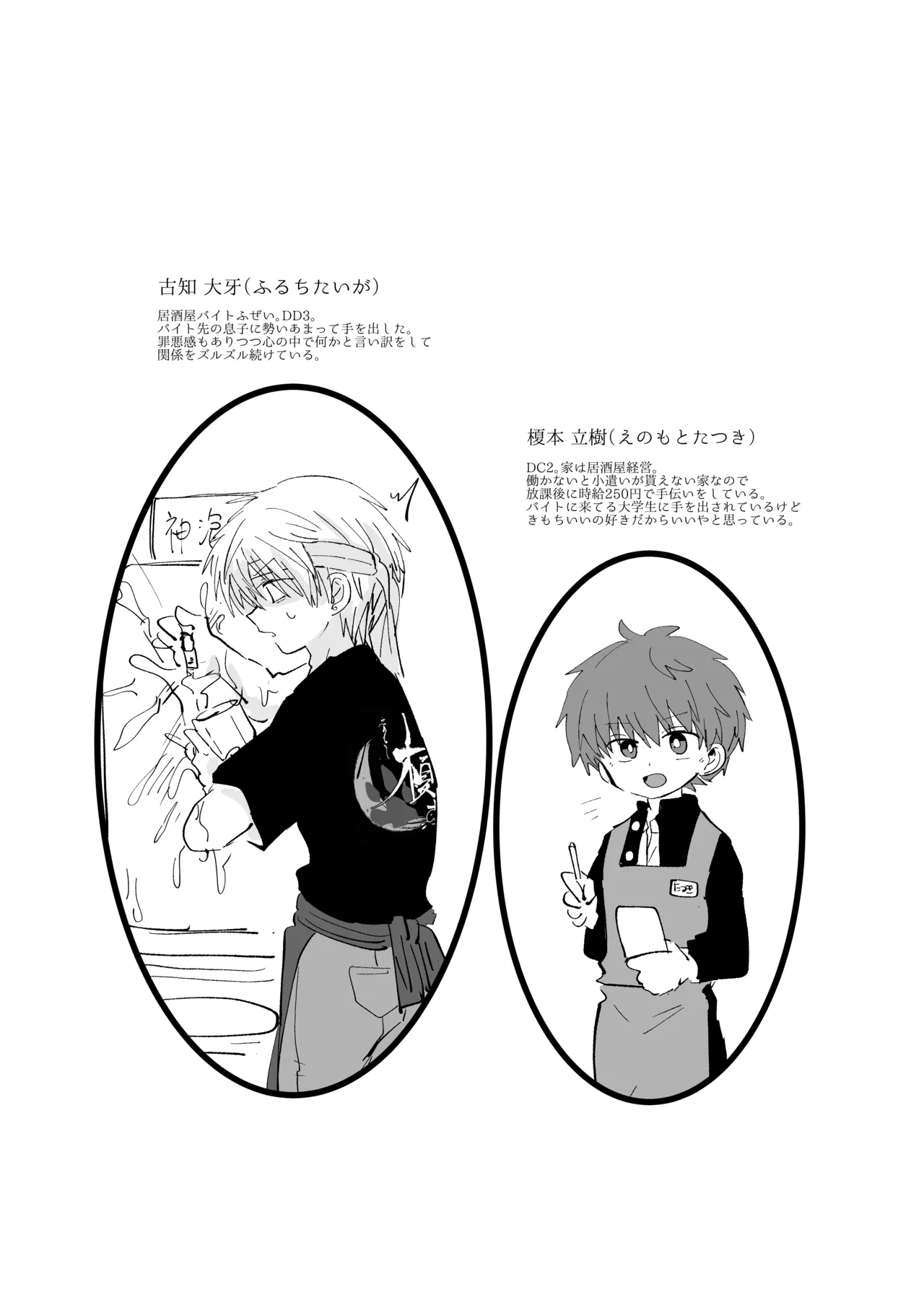 眠感ギルティ - page2