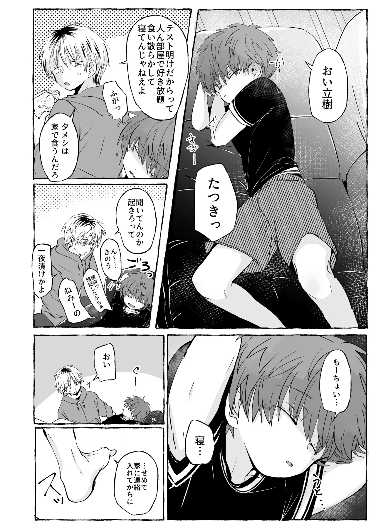 眠感ギルティ - page3