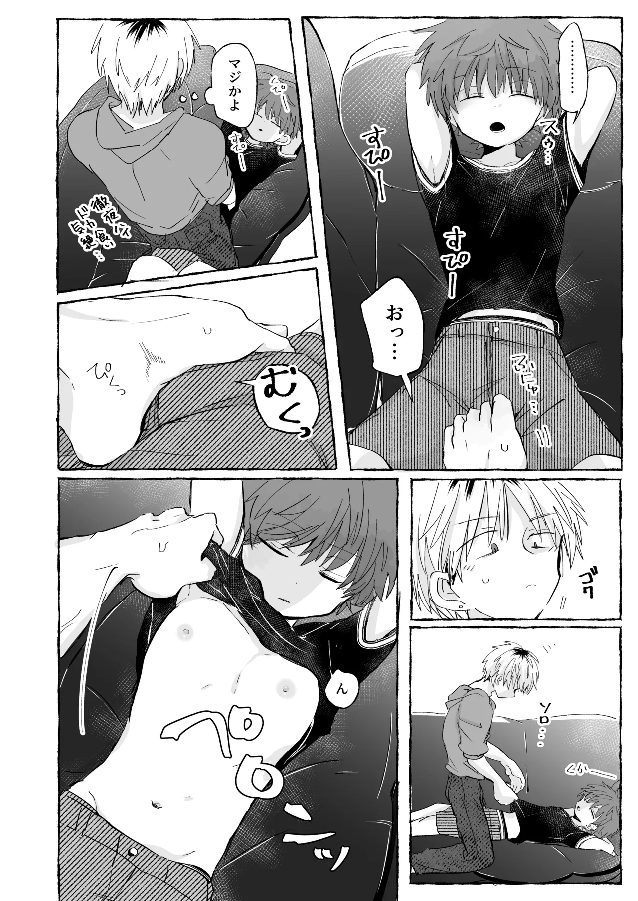 眠感ギルティ - page5