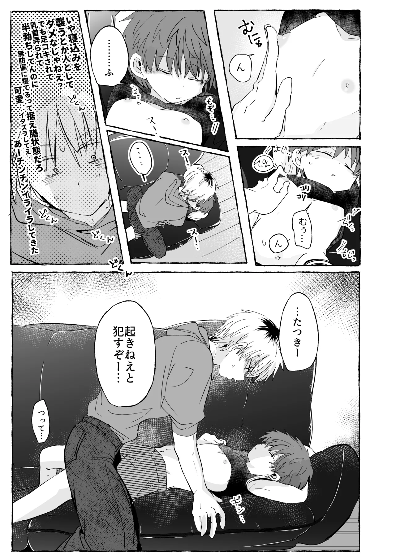 眠感ギルティ - page6